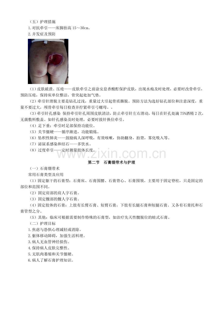 主管护师外科讲义骨科病人的一般护理.doc_第3页