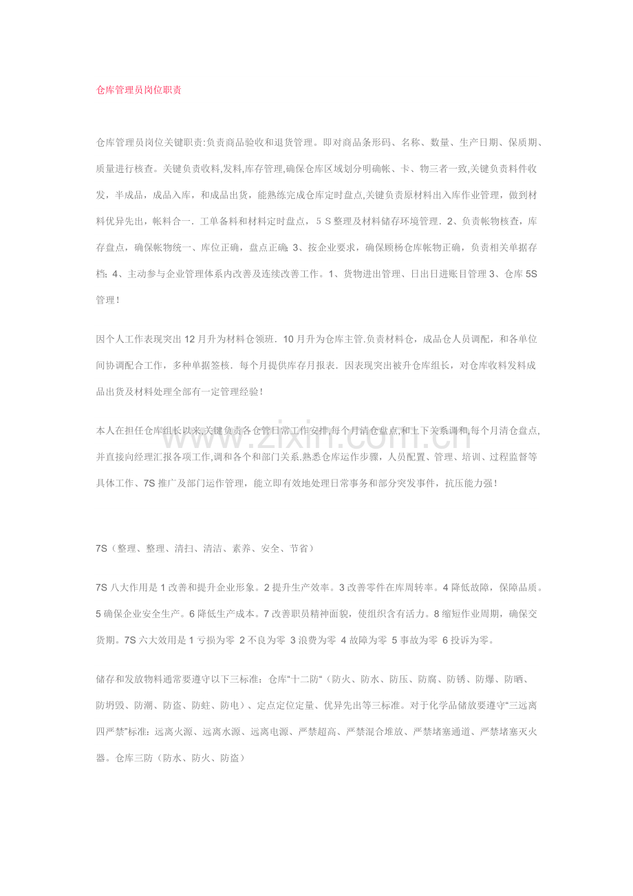 仓库管理员岗位职责样本.docx_第1页