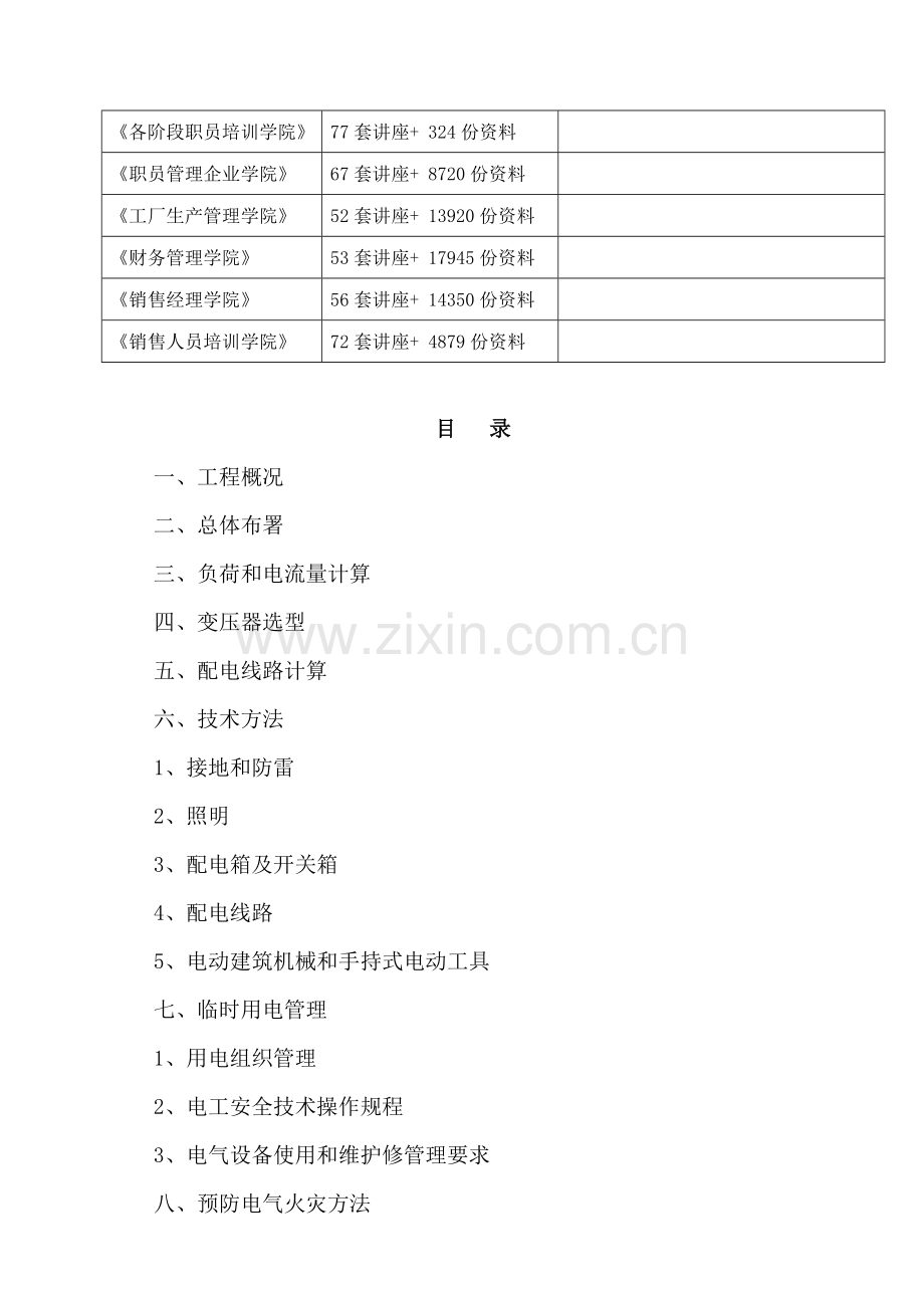 黄陵修改临电施工组织设计样本.doc_第2页