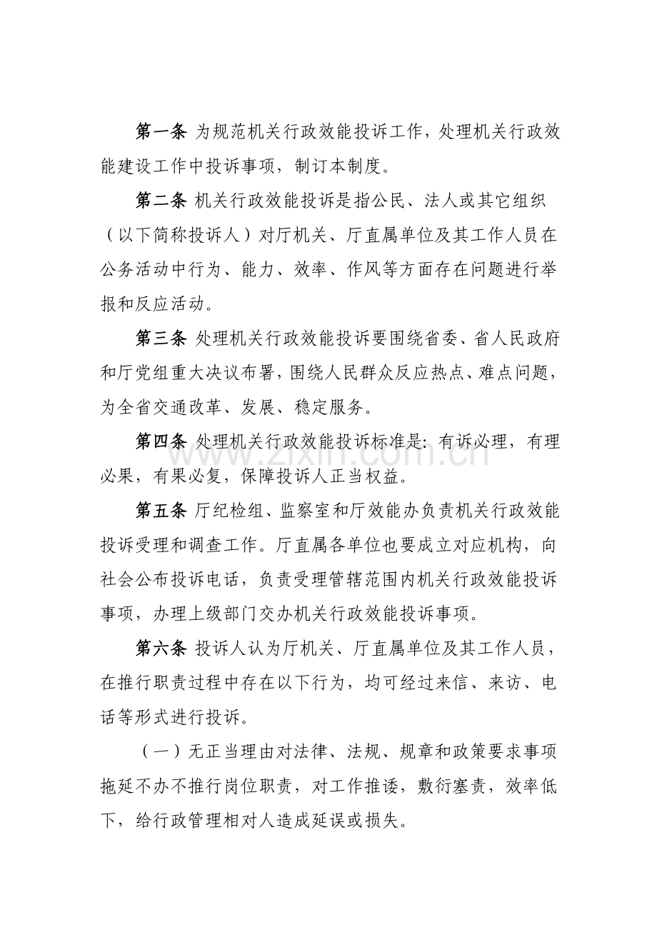 交通厅机关行政效能投诉处理制度样本.doc_第1页