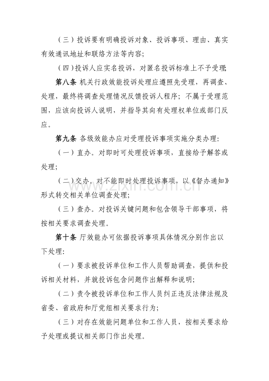 交通厅机关行政效能投诉处理制度样本.doc_第3页