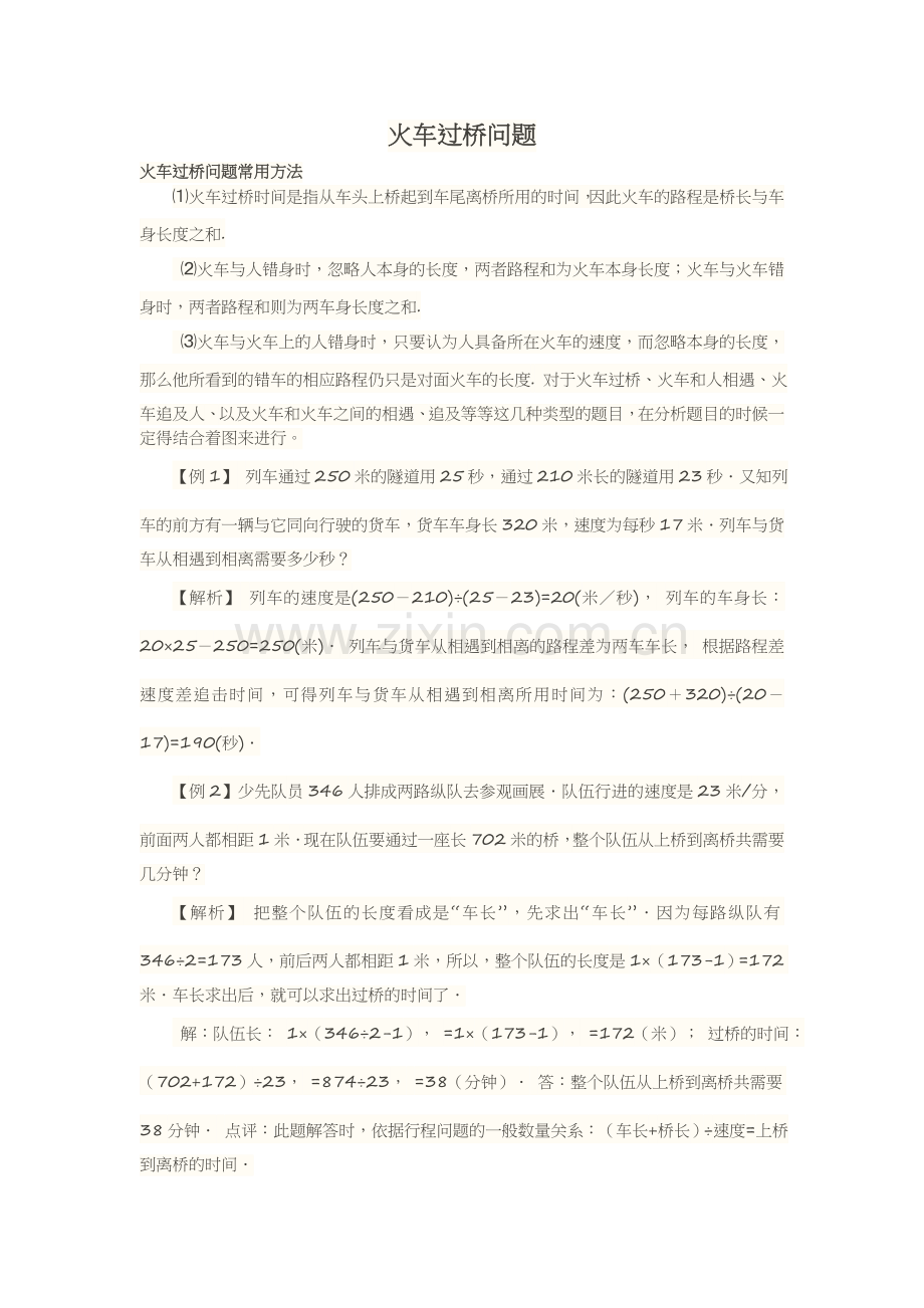 四年级奥数相遇问题.docx_第1页