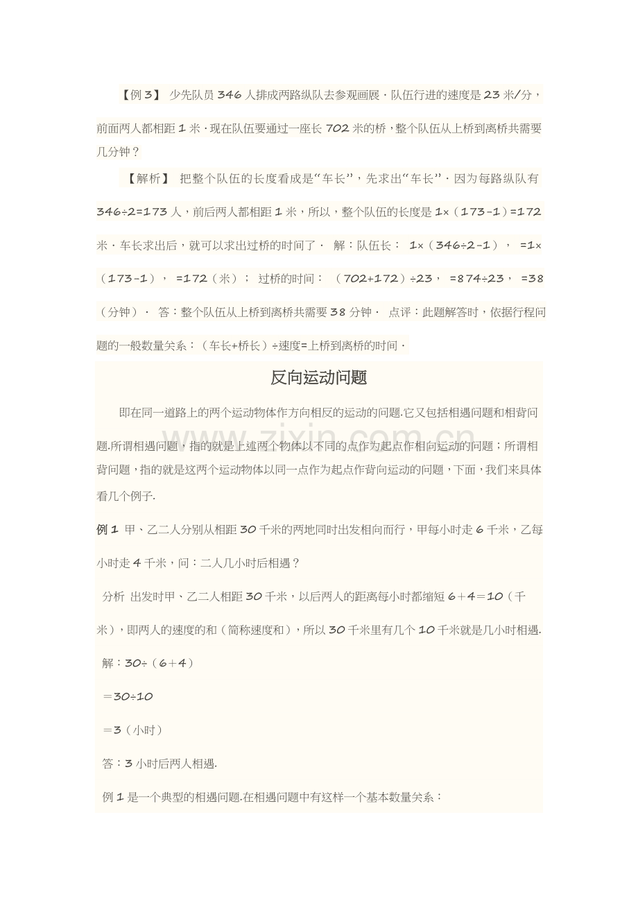 四年级奥数相遇问题.docx_第2页