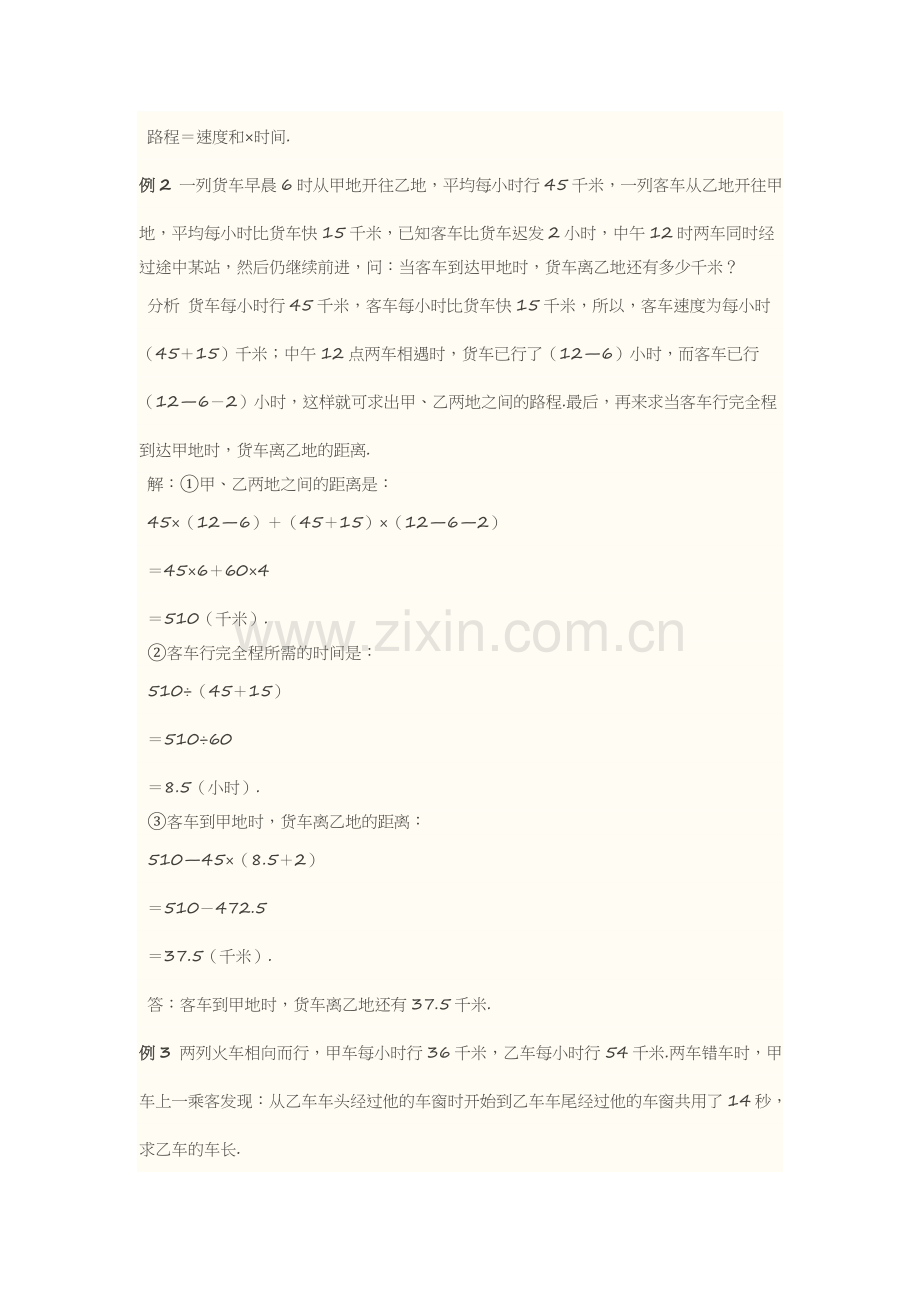 四年级奥数相遇问题.docx_第3页