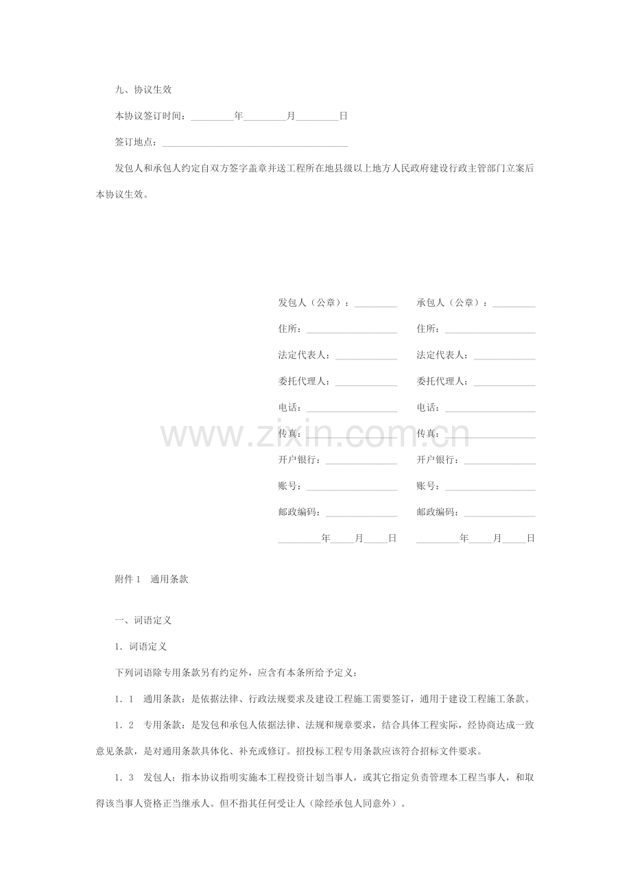 青岛市建设工程施工合同样本样本.doc_第3页