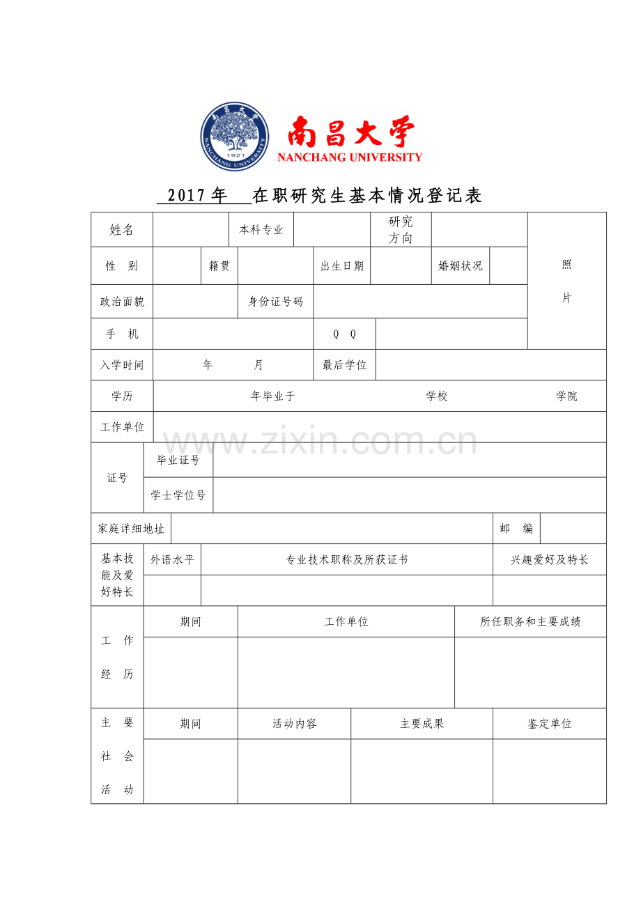 南昌大学经济管理学院项目管理方向同等学力申硕招生简章.doc_第3页