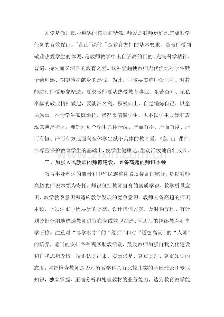 师德师风学习培训材料.docx_第2页