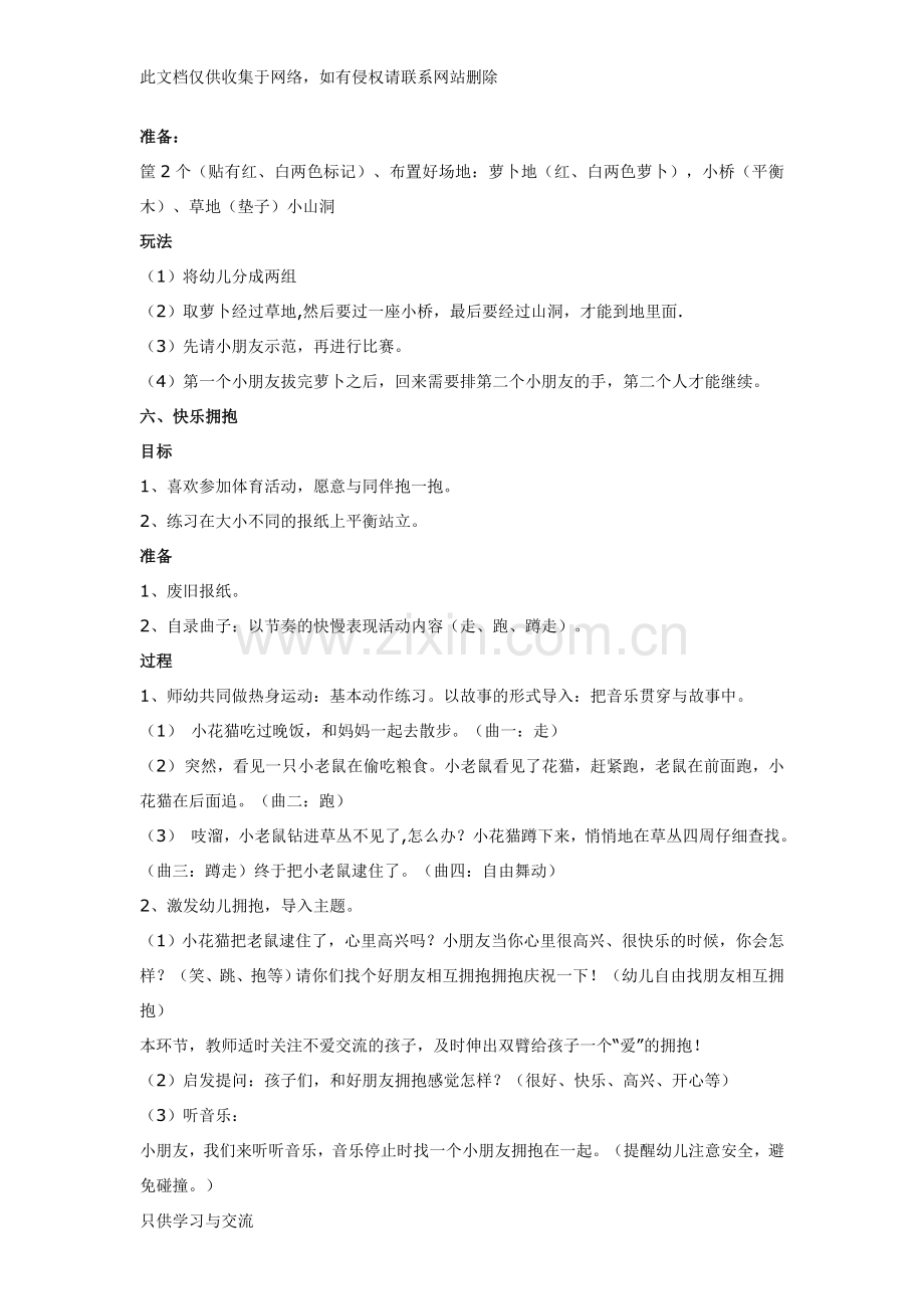 幼儿园小班体育游戏培训课件.doc_第3页