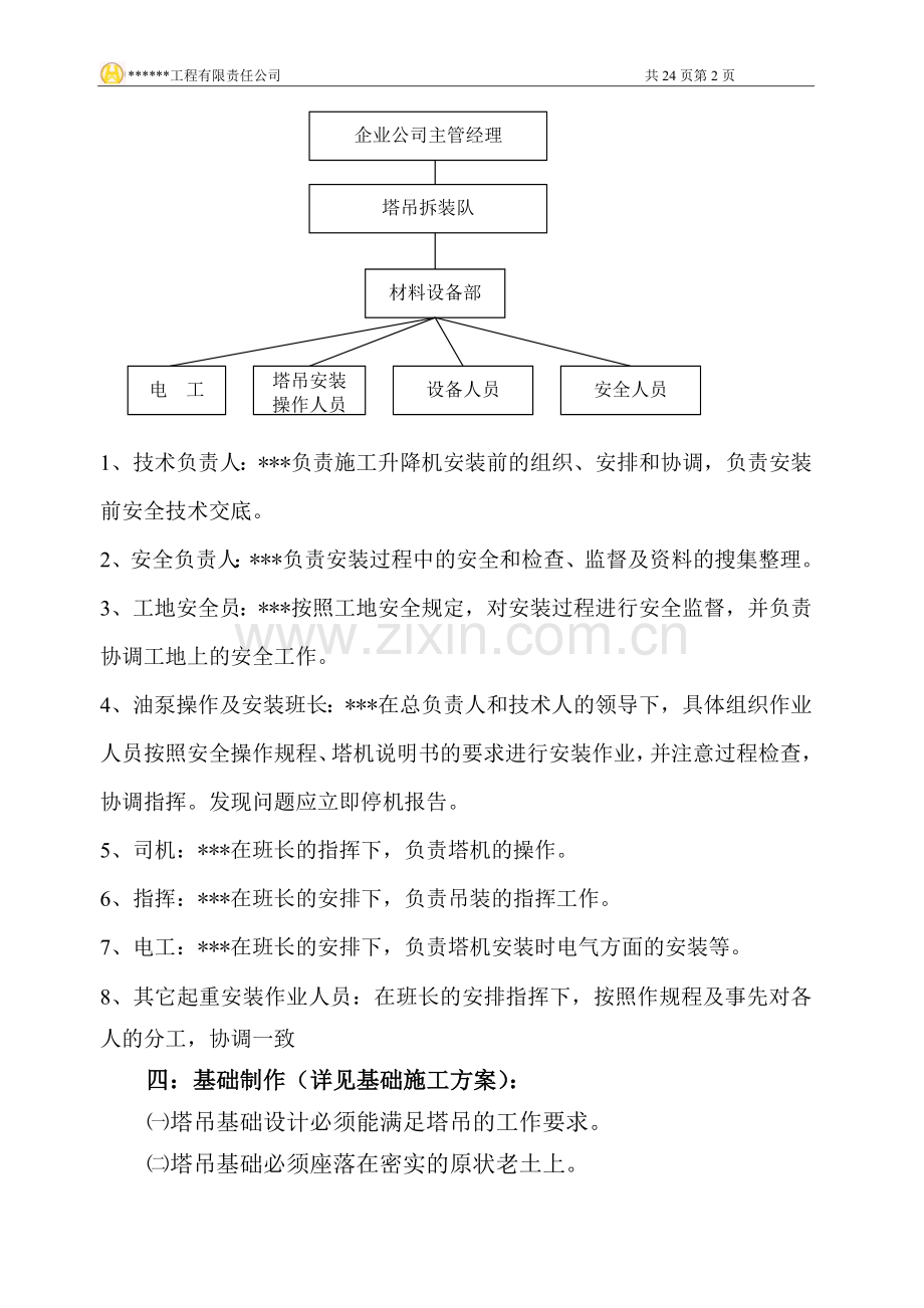 塔机专项安装方案.doc_第2页