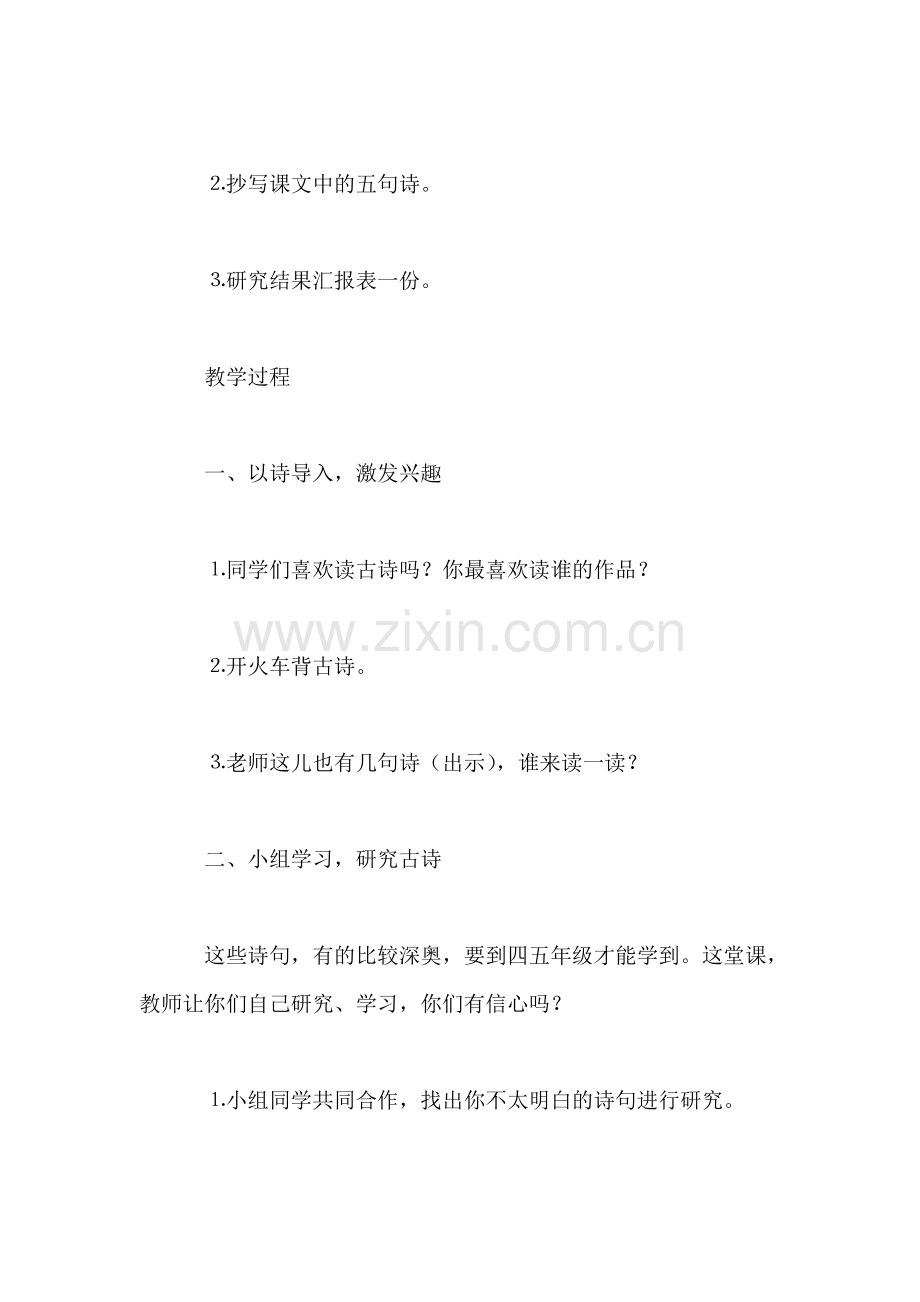 苏教国标版三年级语文上册教案-习作8·关于古诗句的研究报告.doc_第2页