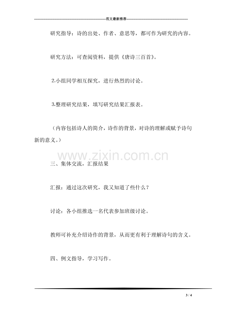 苏教国标版三年级语文上册教案-习作8·关于古诗句的研究报告.doc_第3页