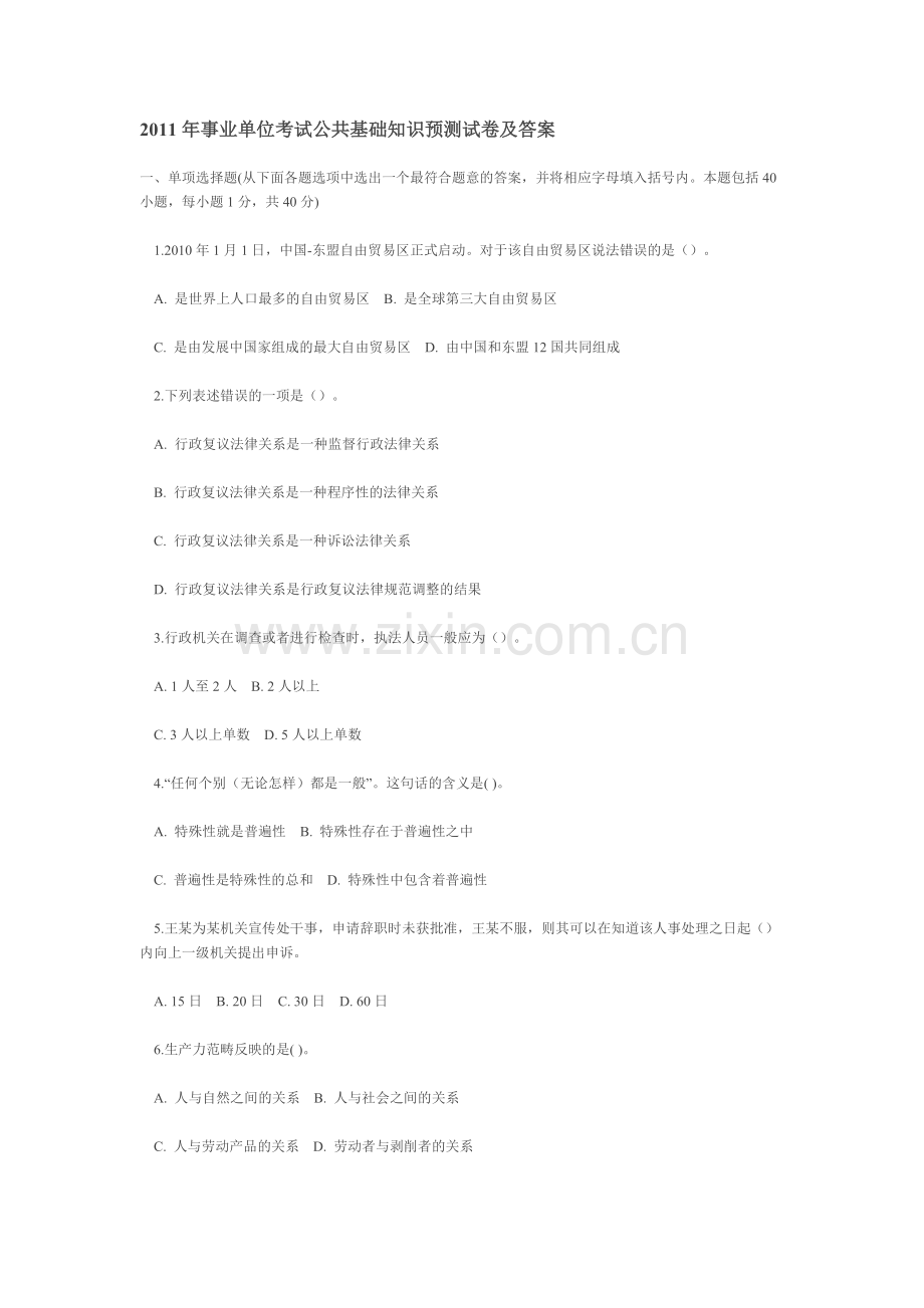 浙江省2011事业单位预测试卷1.doc_第1页