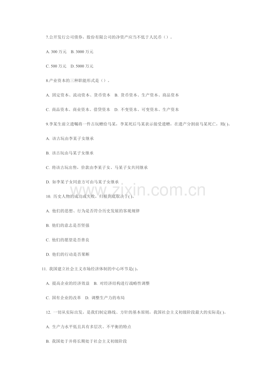 浙江省2011事业单位预测试卷1.doc_第2页