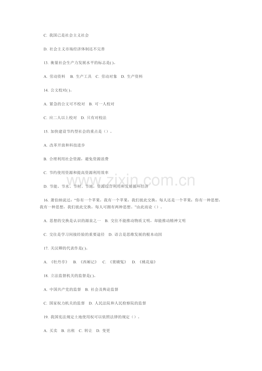 浙江省2011事业单位预测试卷1.doc_第3页