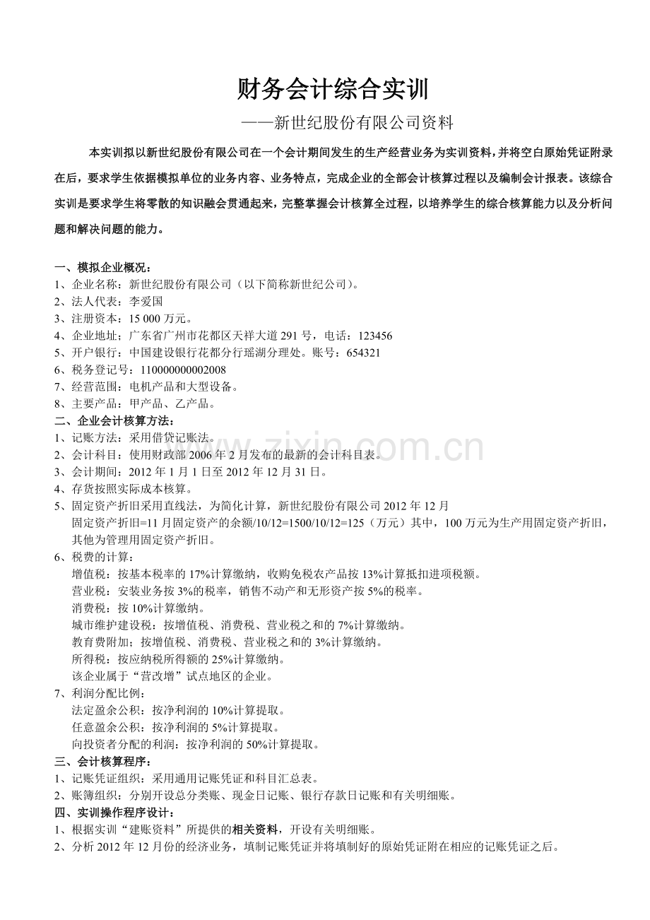 财务会计实训业务题.doc_第1页