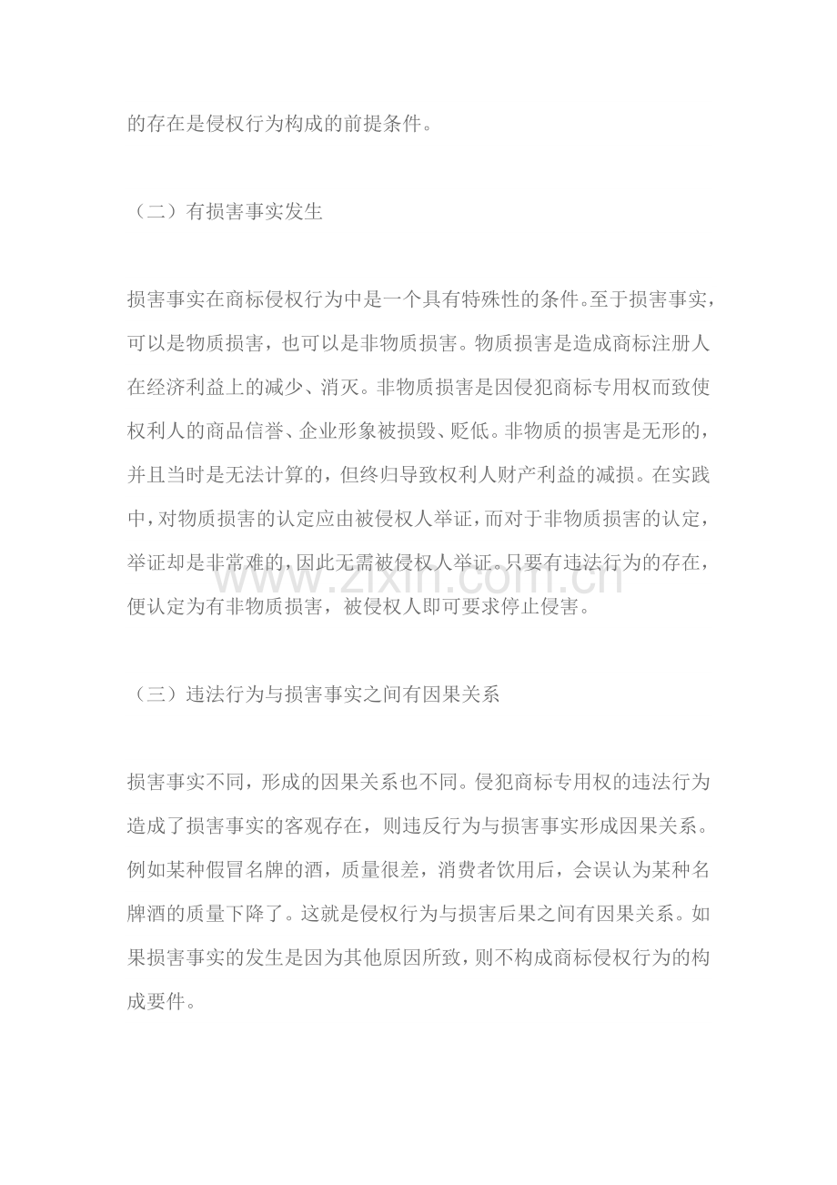 商标侵权行为怎么判定商标侵权如何赔偿.docx_第2页