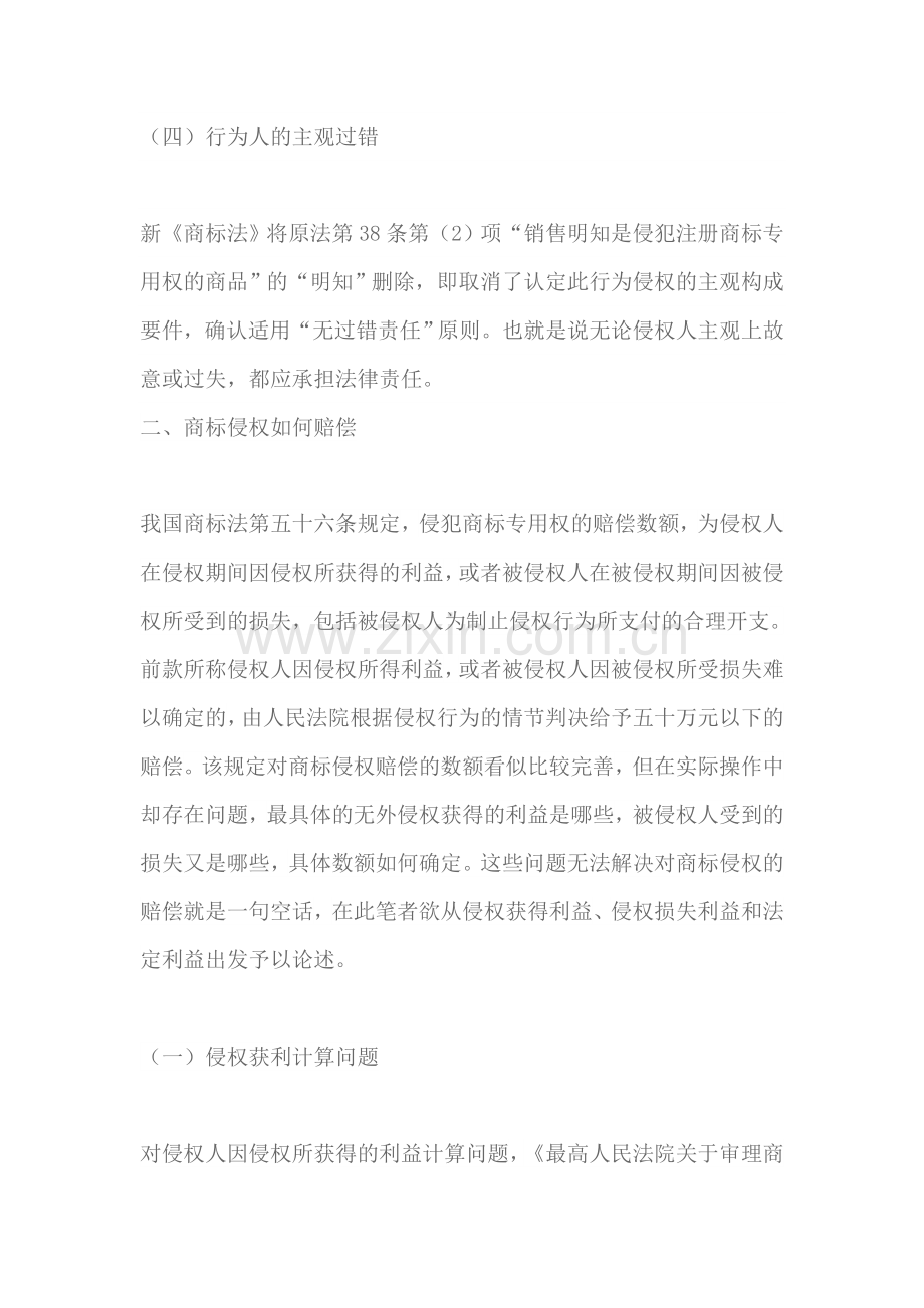 商标侵权行为怎么判定商标侵权如何赔偿.docx_第3页