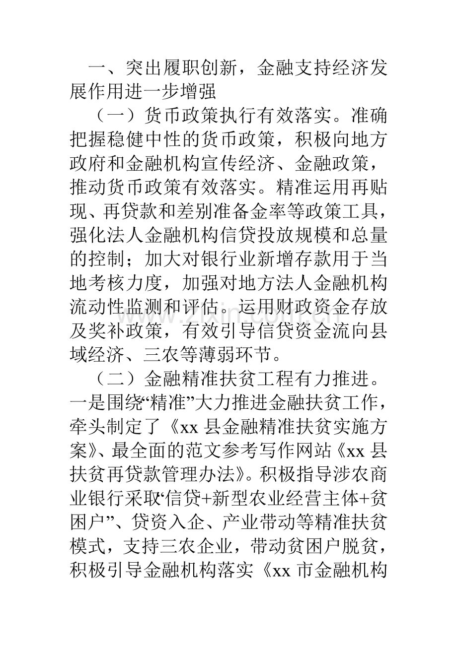 县银行支行总结及计划.doc_第2页