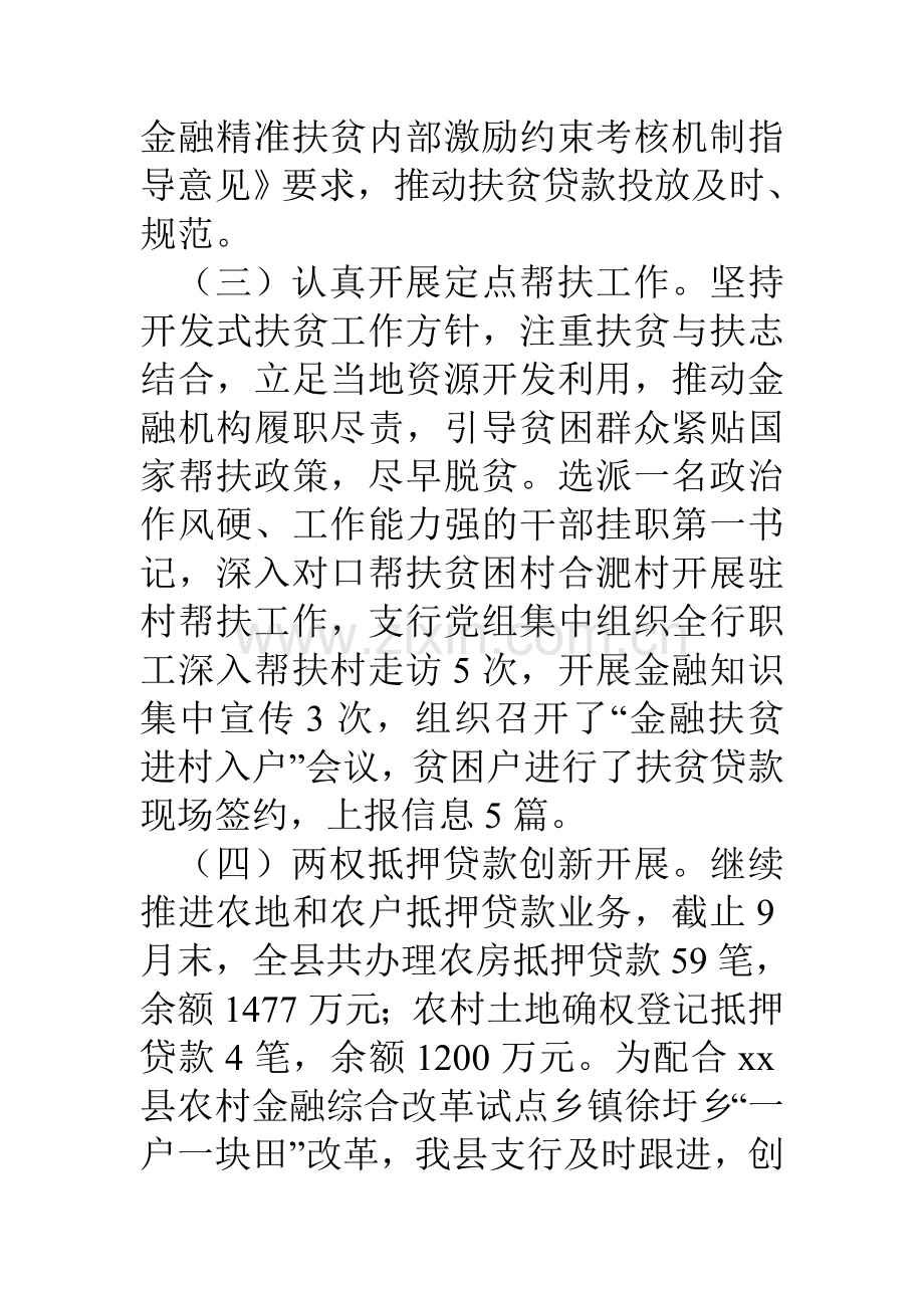 县银行支行总结及计划.doc_第3页