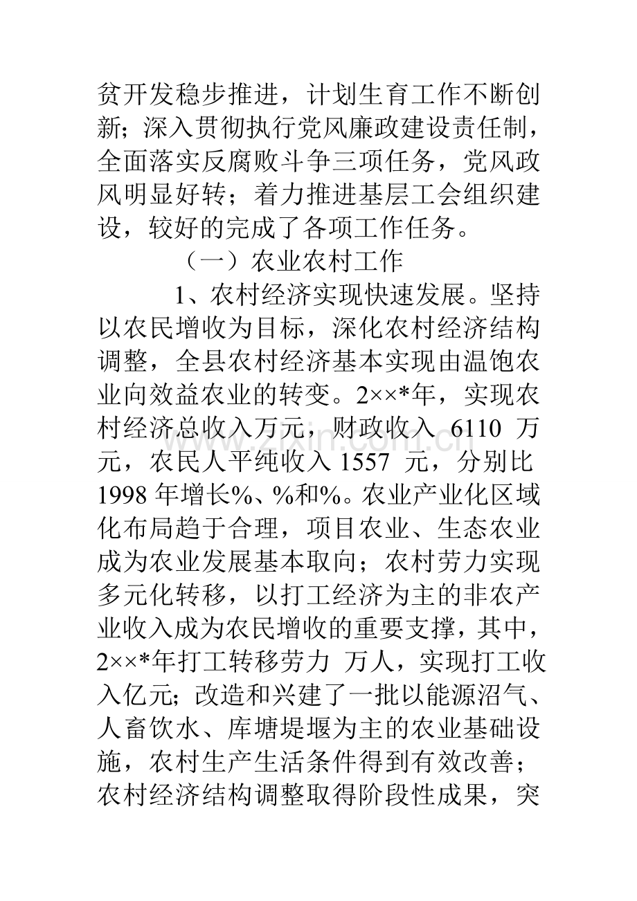 县委副书记纪委书记五年工作述职报告.doc_第2页