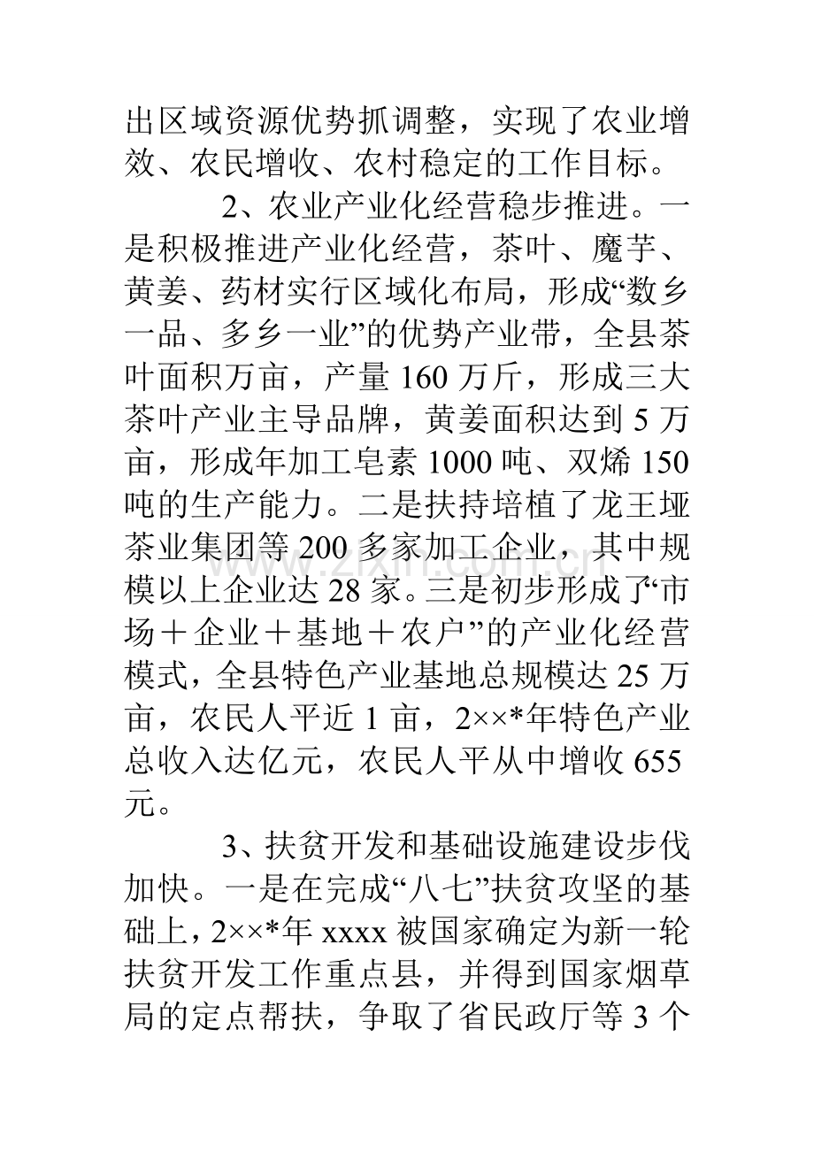 县委副书记纪委书记五年工作述职报告.doc_第3页