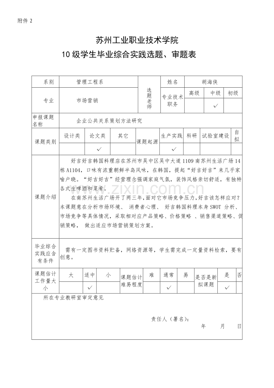 韩国料理营销策划方案全套样本.doc_第2页