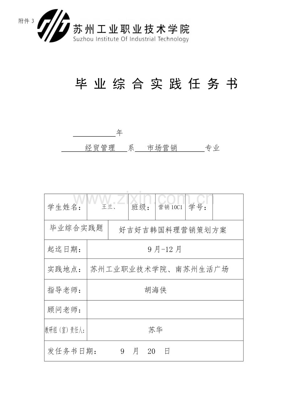 韩国料理营销策划方案全套样本.doc_第3页