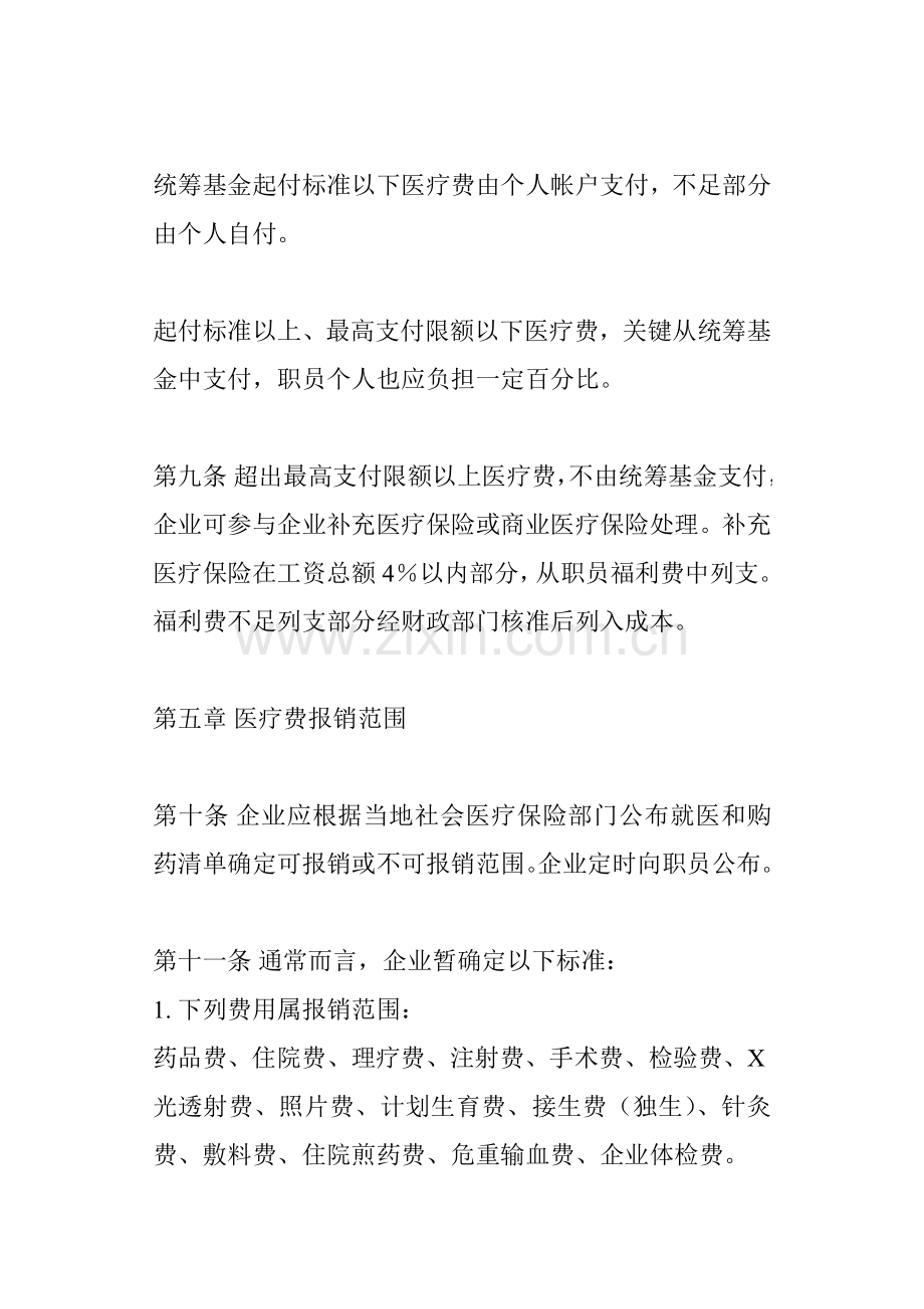 我国医疗保险制度的改革样本.doc_第3页