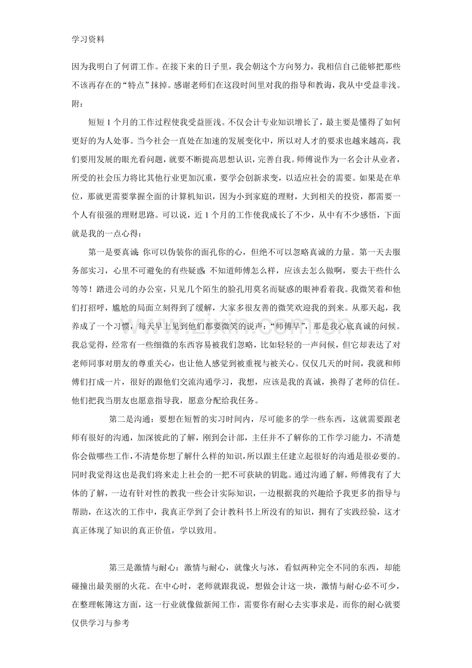 工作实习心得体会(总结)word版本.doc_第2页