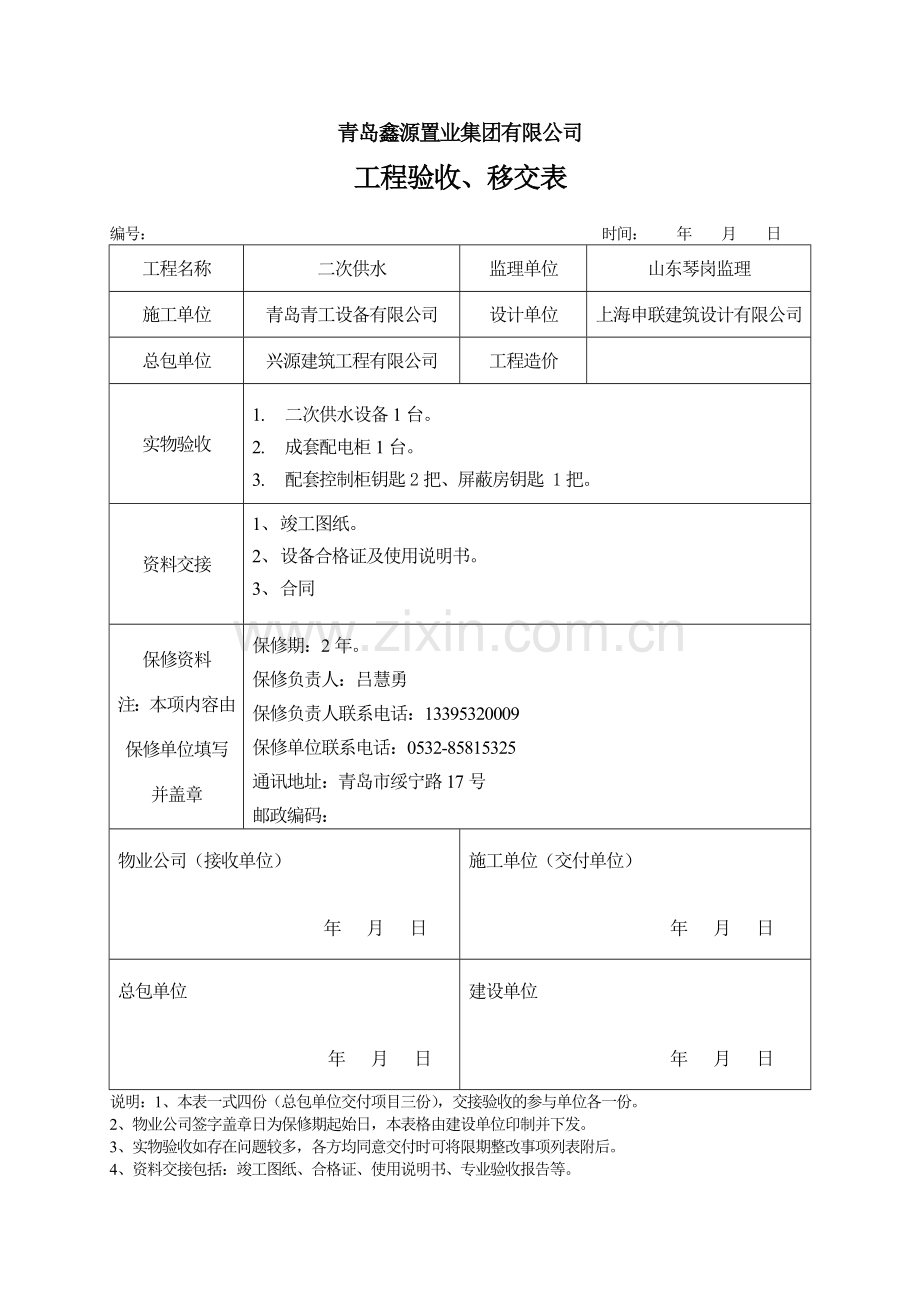 工程验收移交表模板.doc_第1页