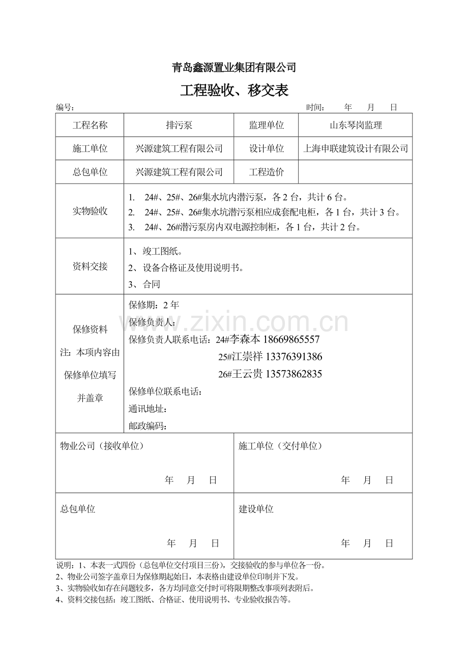 工程验收移交表模板.doc_第2页