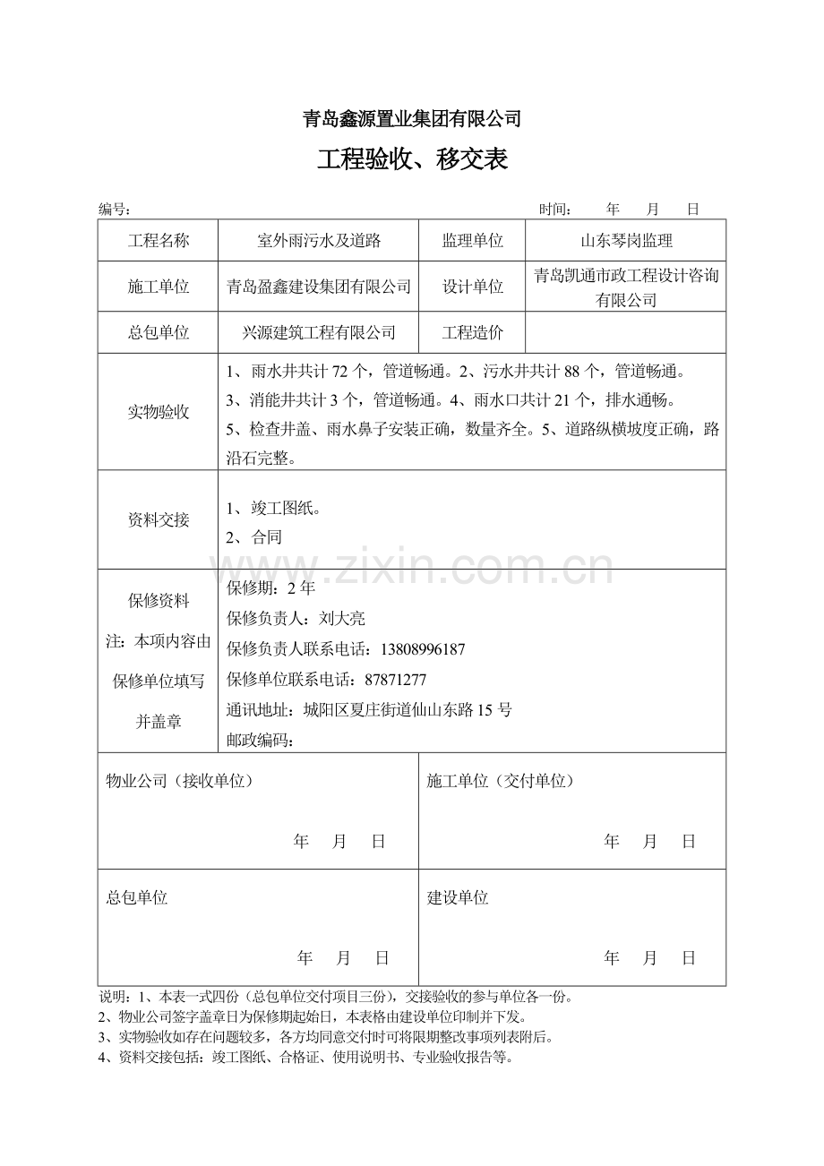 工程验收移交表模板.doc_第3页