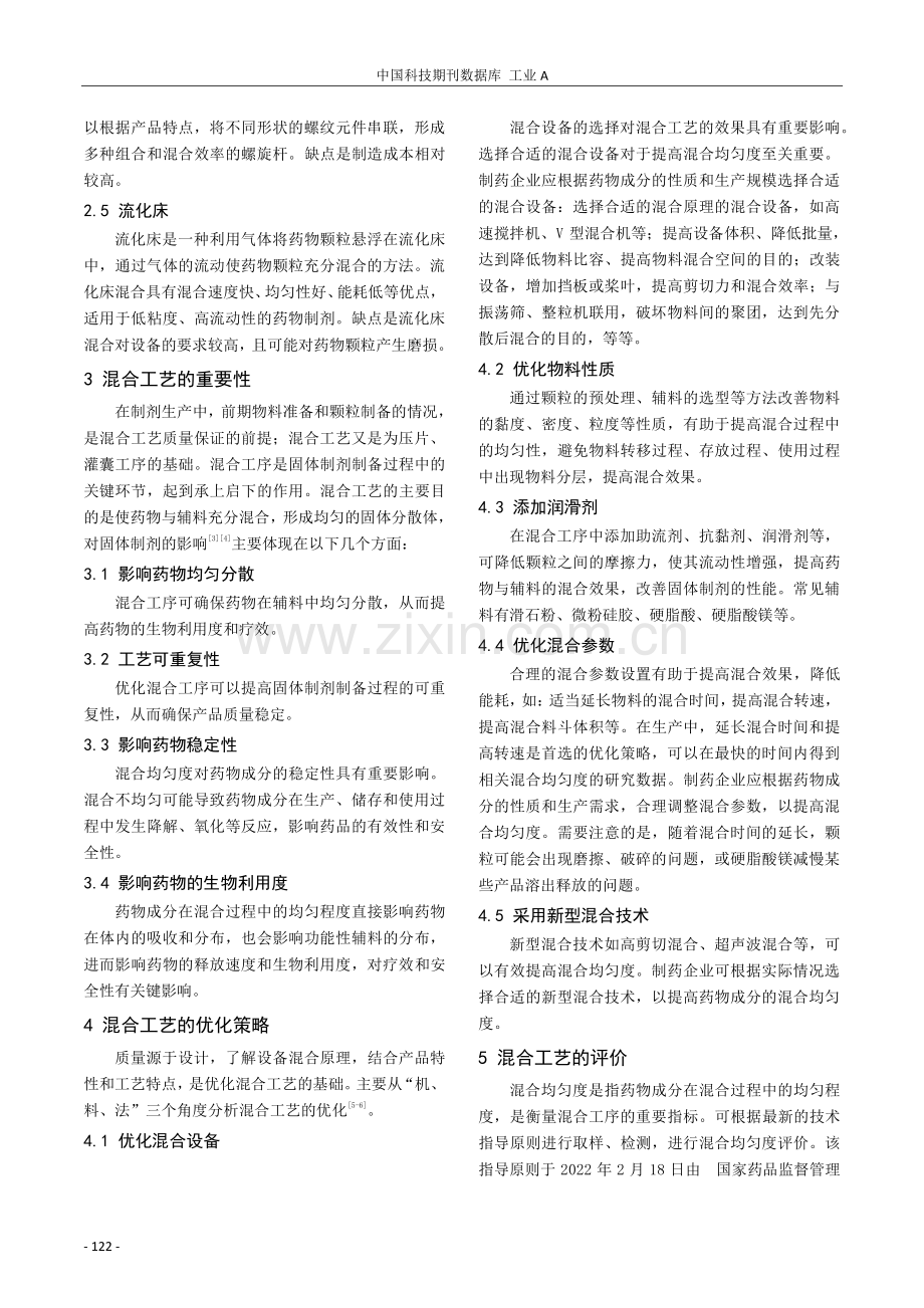 关于固体制剂混合工艺的研究.pdf_第2页