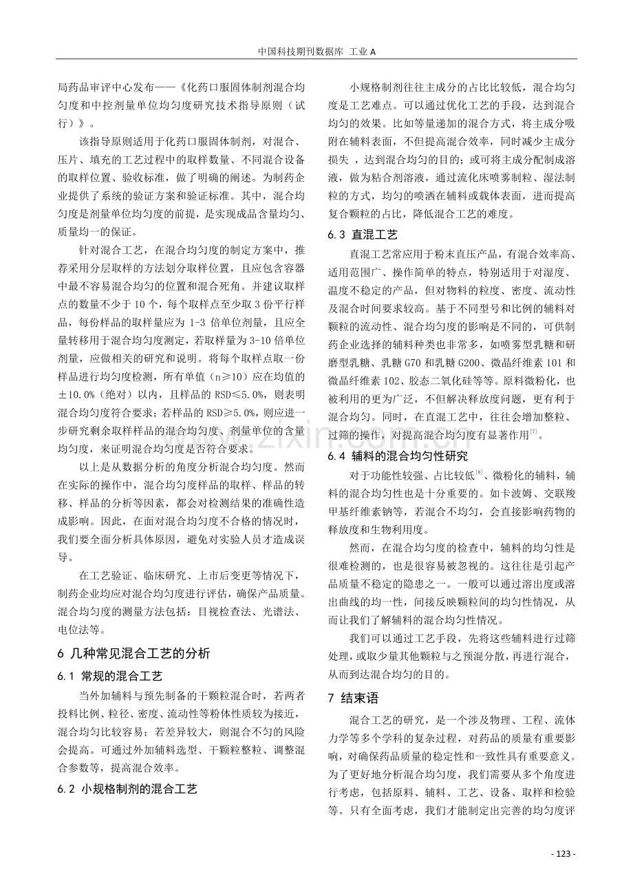 关于固体制剂混合工艺的研究.pdf_第3页