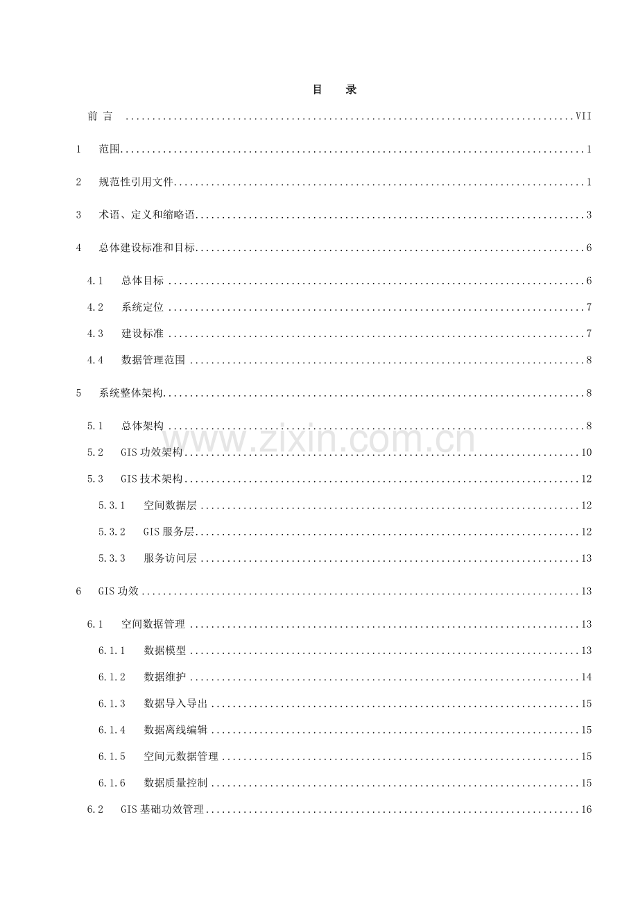 中国移动网络系统平台技术规范样本.doc_第2页