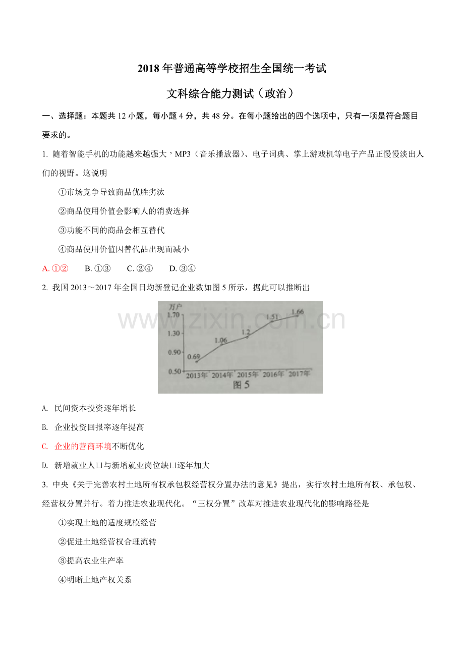 高考真题全国3卷政治Word版含解析副本.doc_第1页