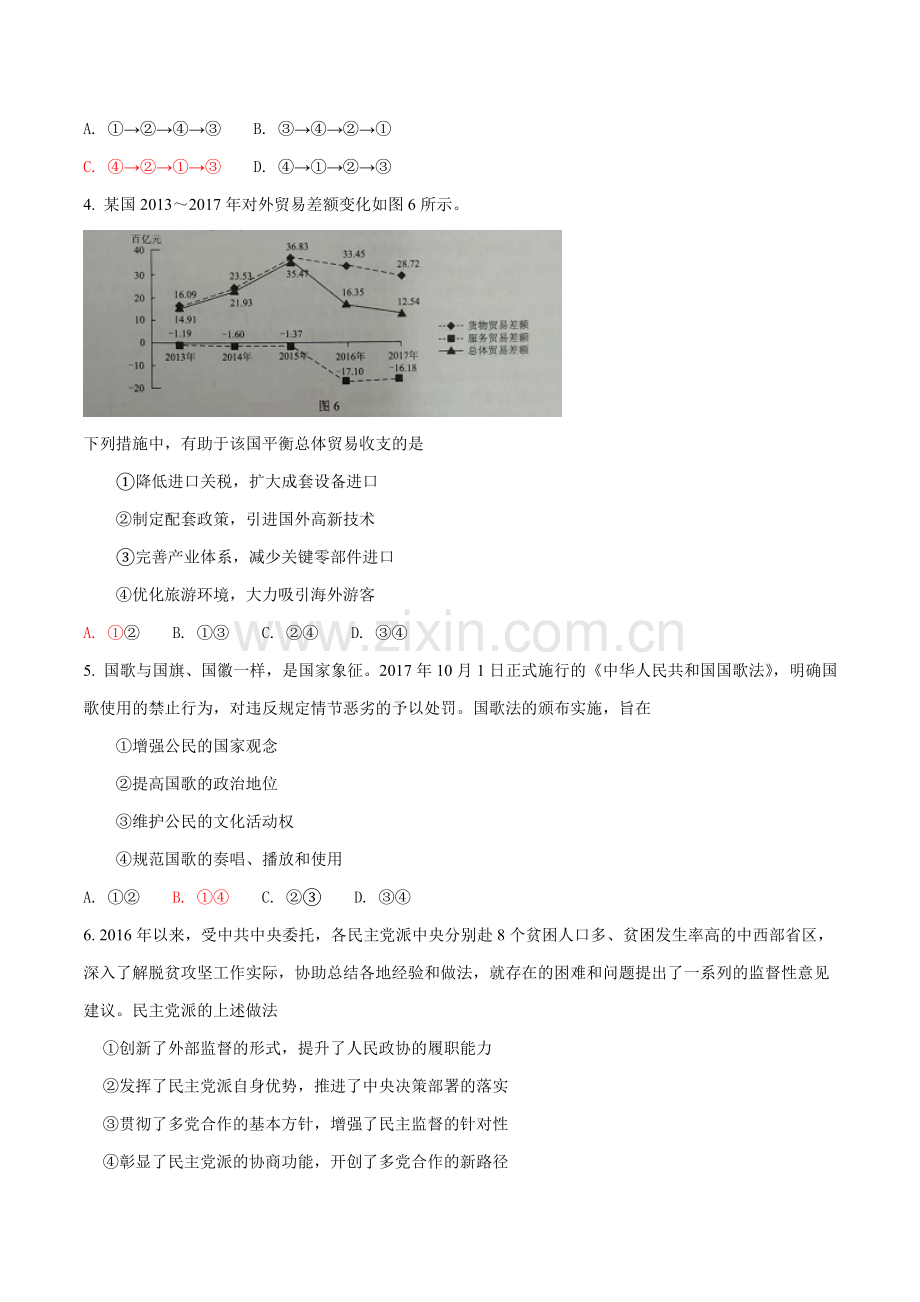 高考真题全国3卷政治Word版含解析副本.doc_第2页