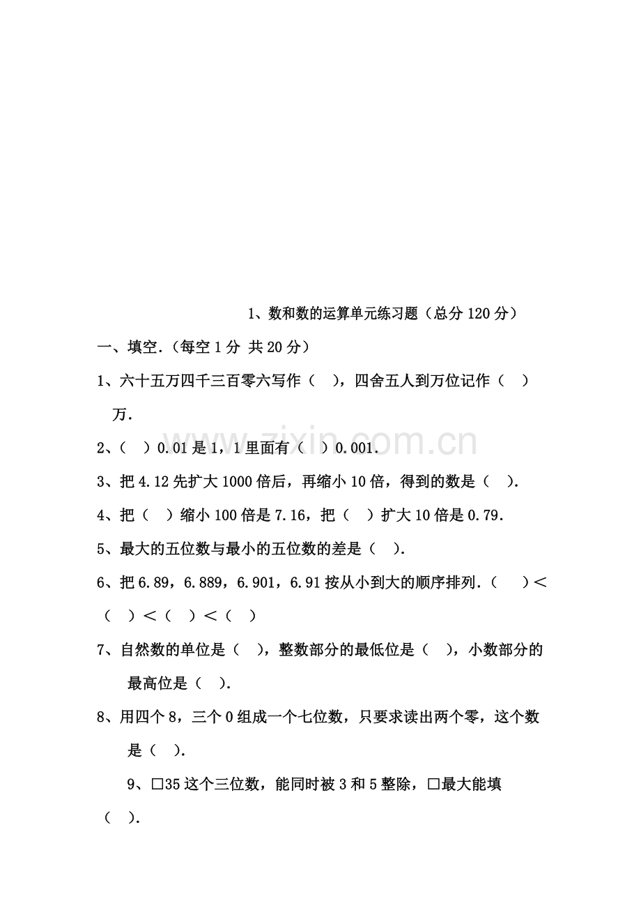 小学数学六年级下册总复习全套.doc_第1页