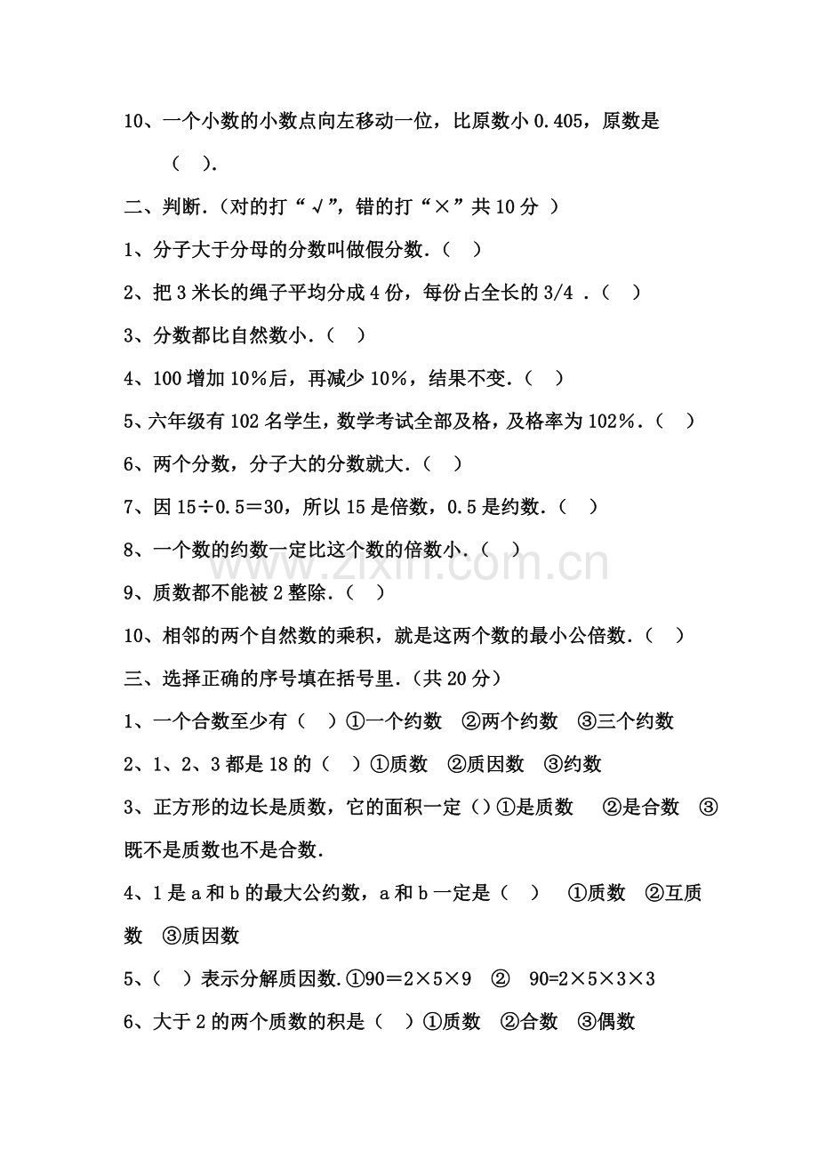 小学数学六年级下册总复习全套.doc_第2页