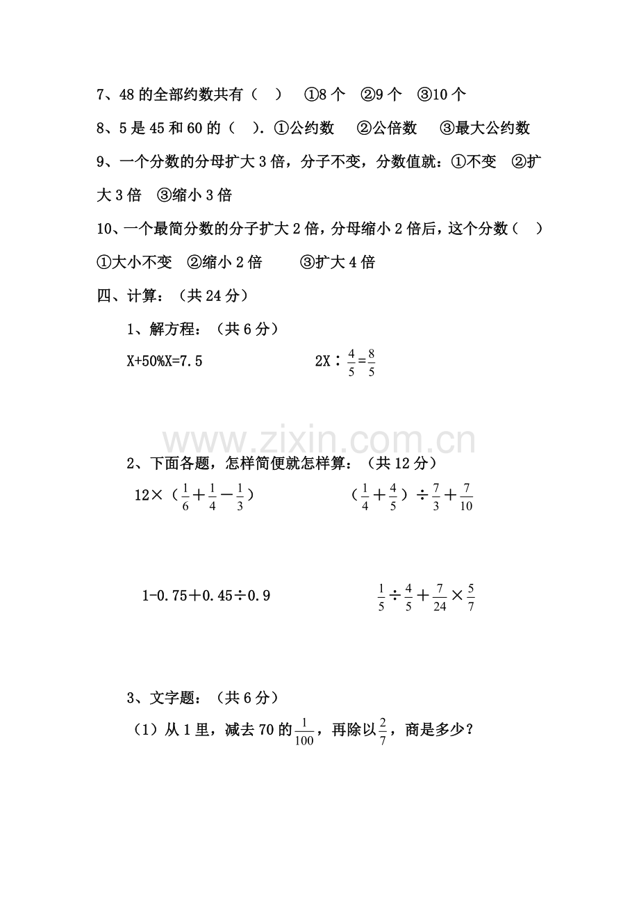 小学数学六年级下册总复习全套.doc_第3页