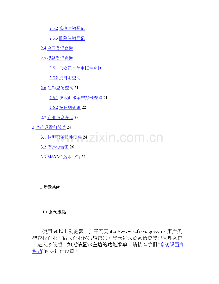 贸易信贷登记管理系统操作手册企业端.doc_第2页