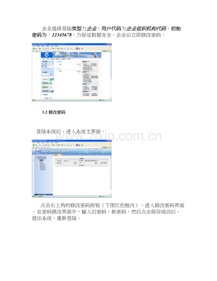 贸易信贷登记管理系统操作手册企业端.doc_第3页