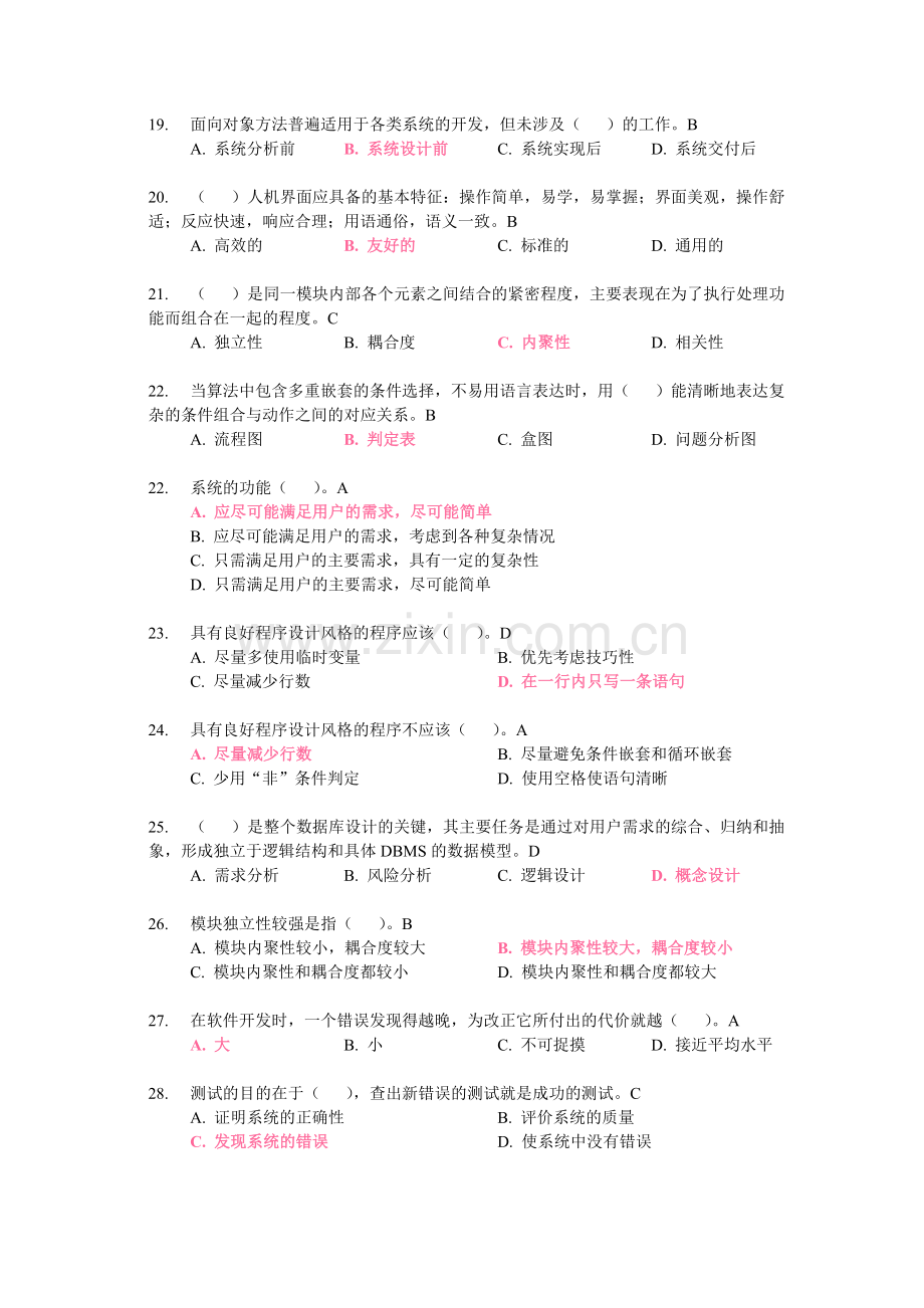 上海科技学院管理信息复习题1.doc_第3页