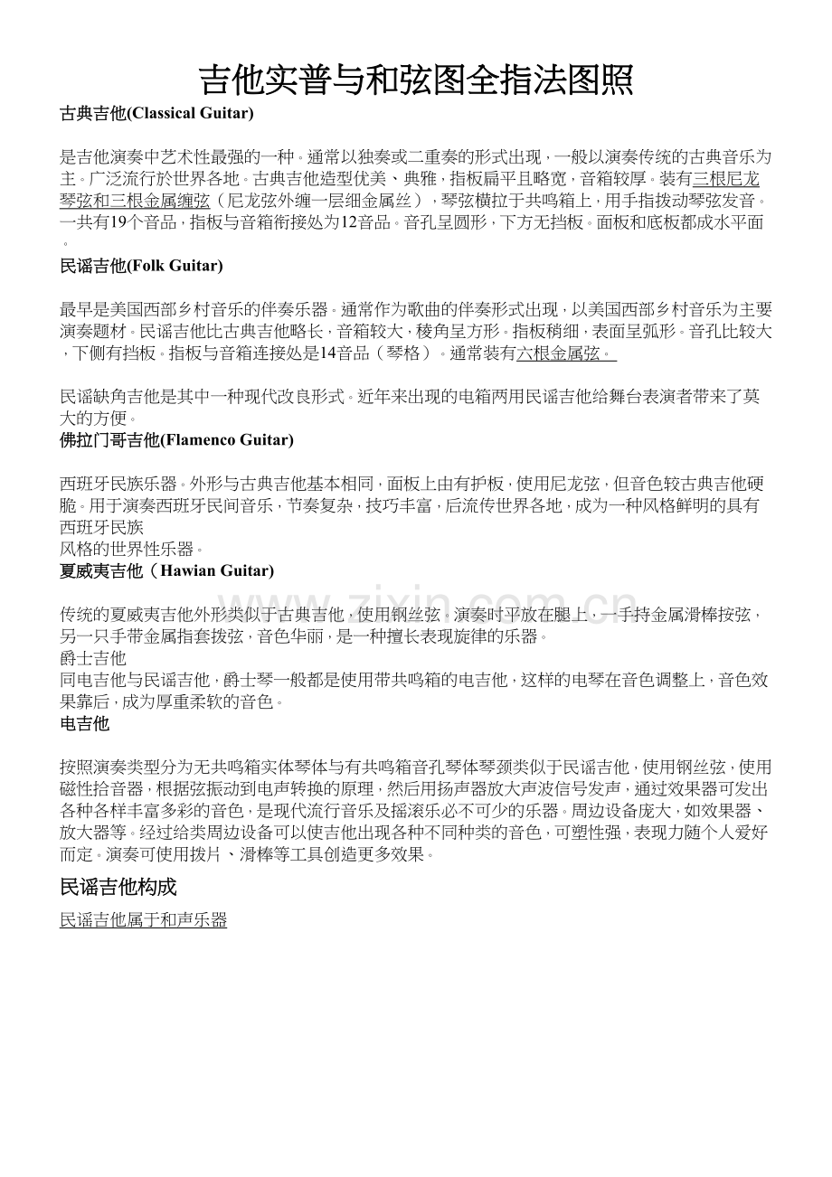 吉他和弦大全指法(图)教案资料.doc_第2页