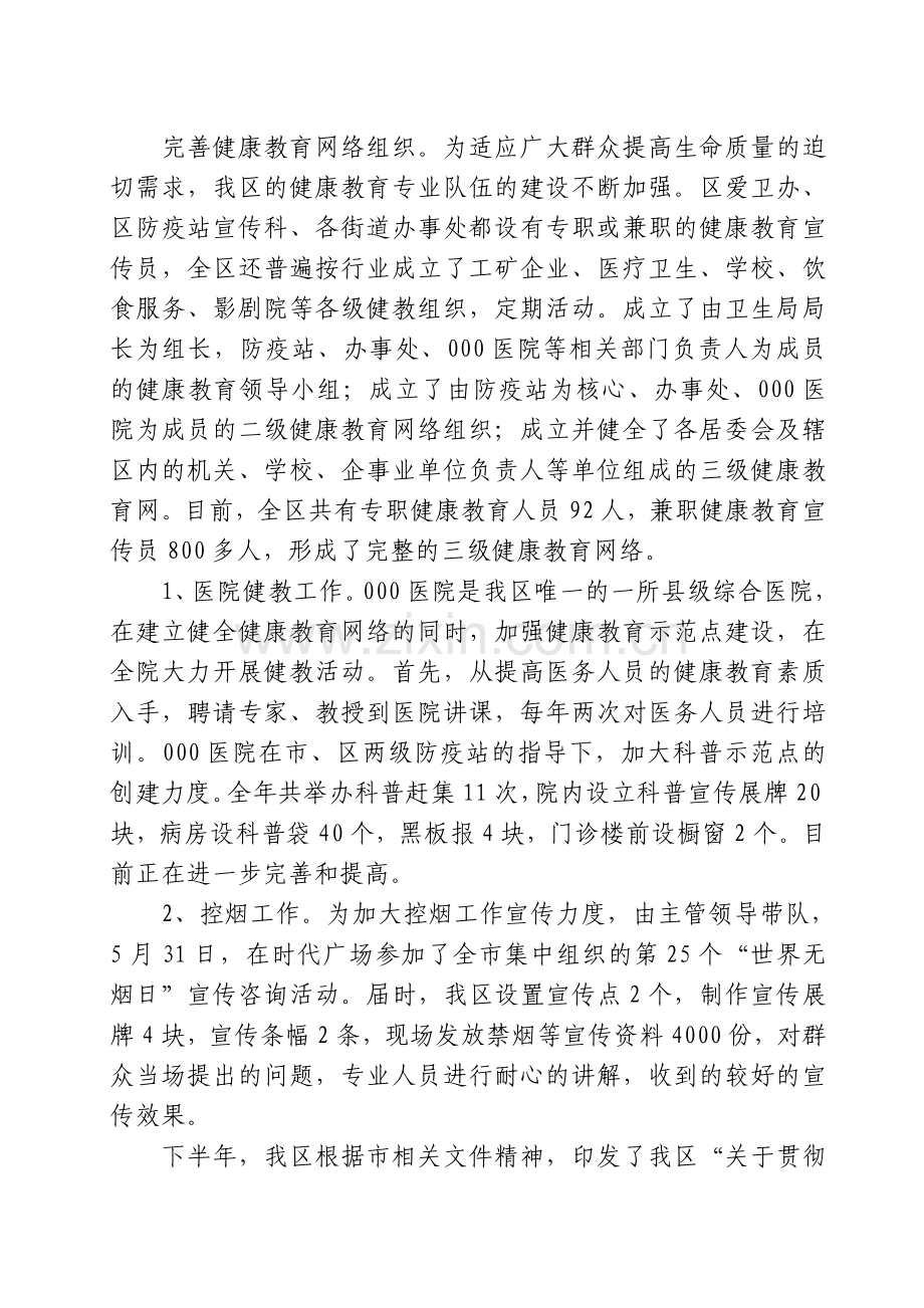 000爱卫办爱国卫生工作总结.doc_第2页