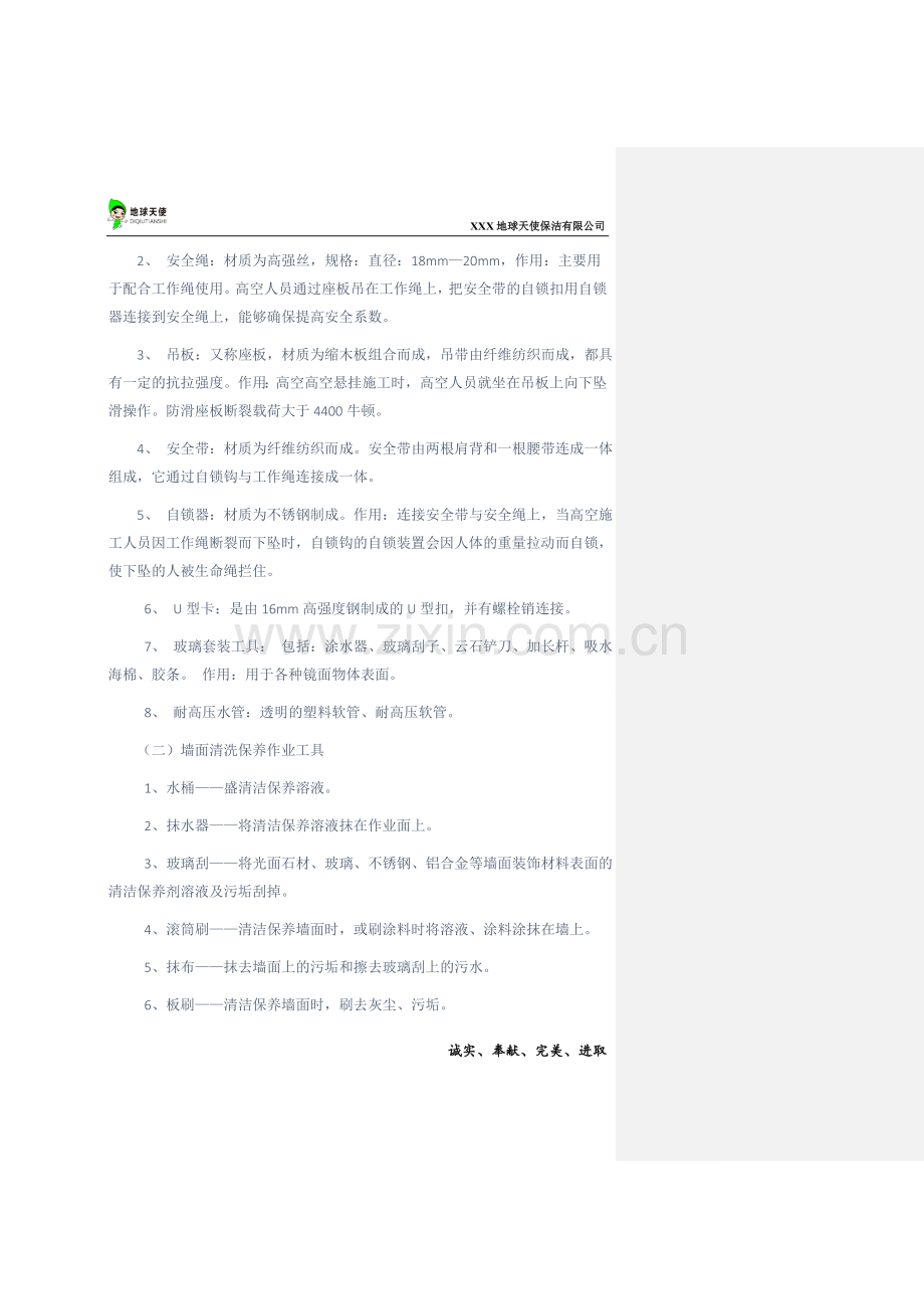 外墙清洗方案.docx_第3页