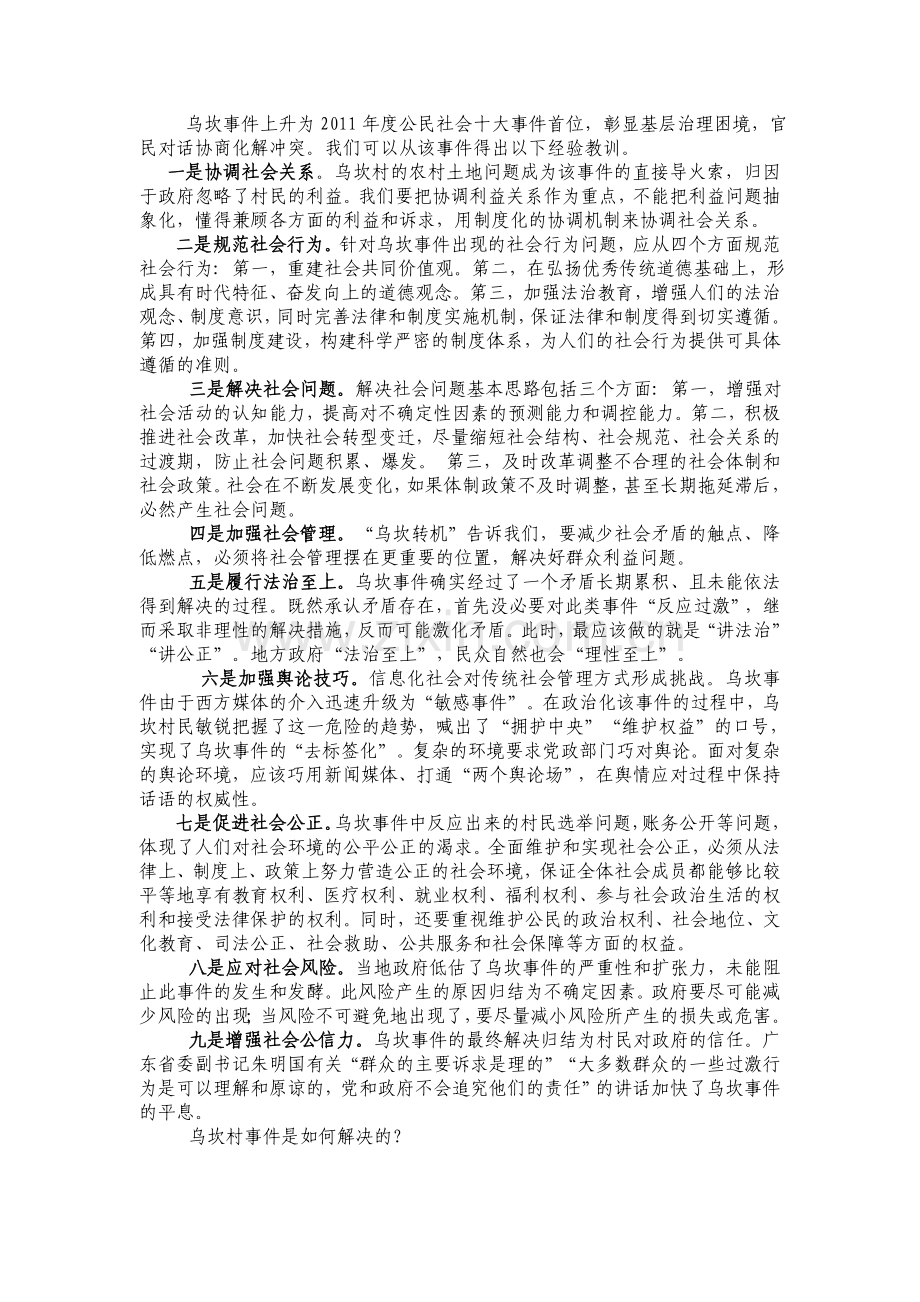 乌坎事件案例分析.doc_第2页