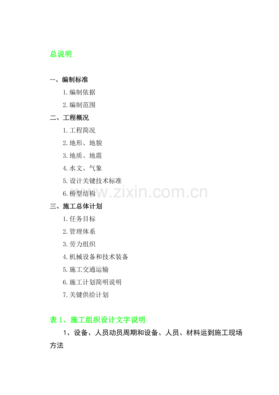 大桥施工组织设计样本.doc_第2页