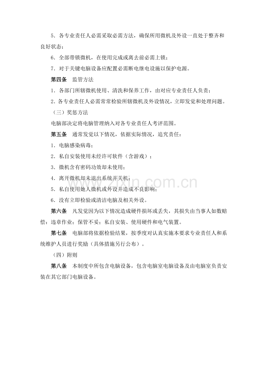 公司计算机安全管理制度样本.doc_第2页