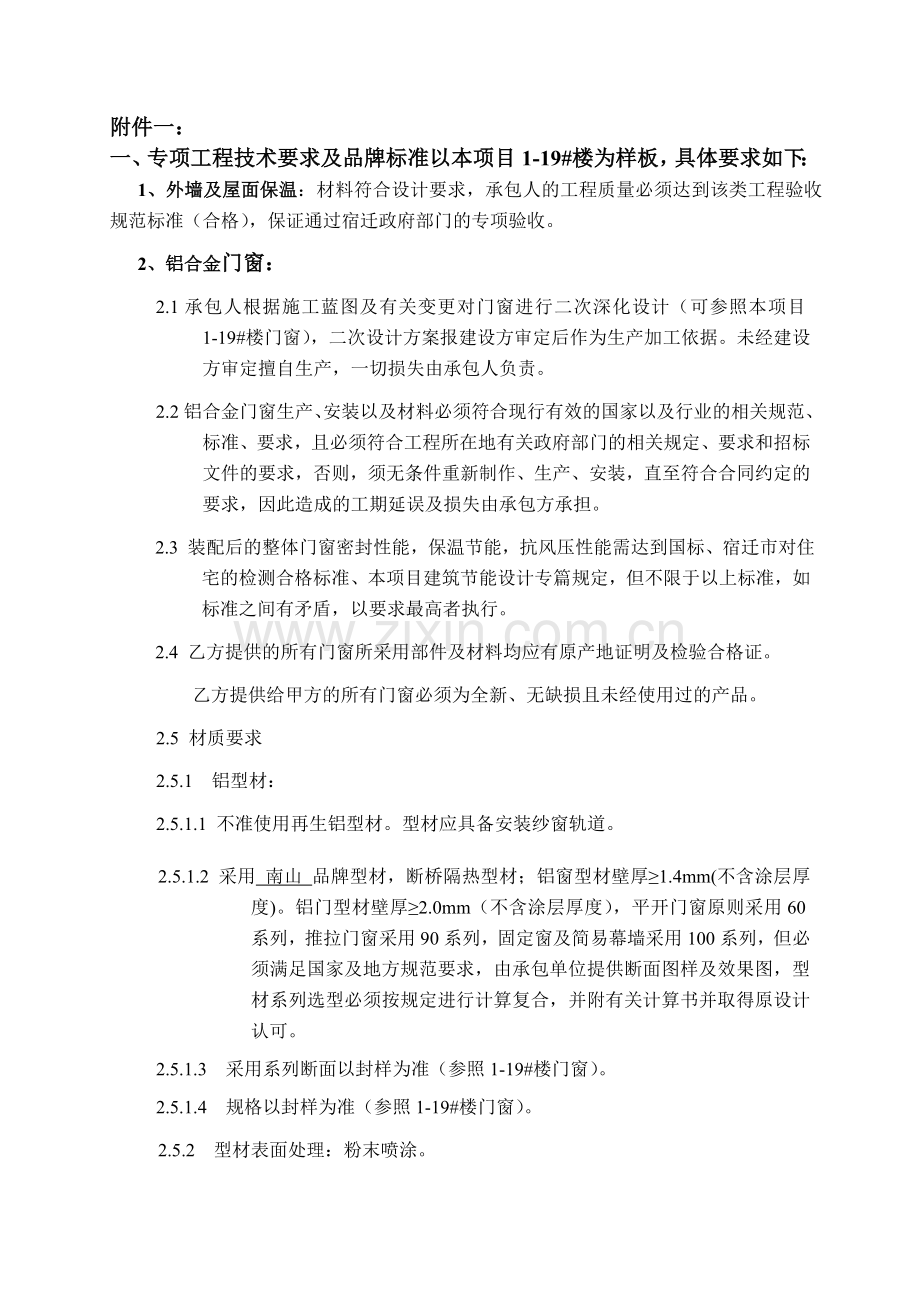 合同附件技术要求交付标准1223课件资料.doc_第1页